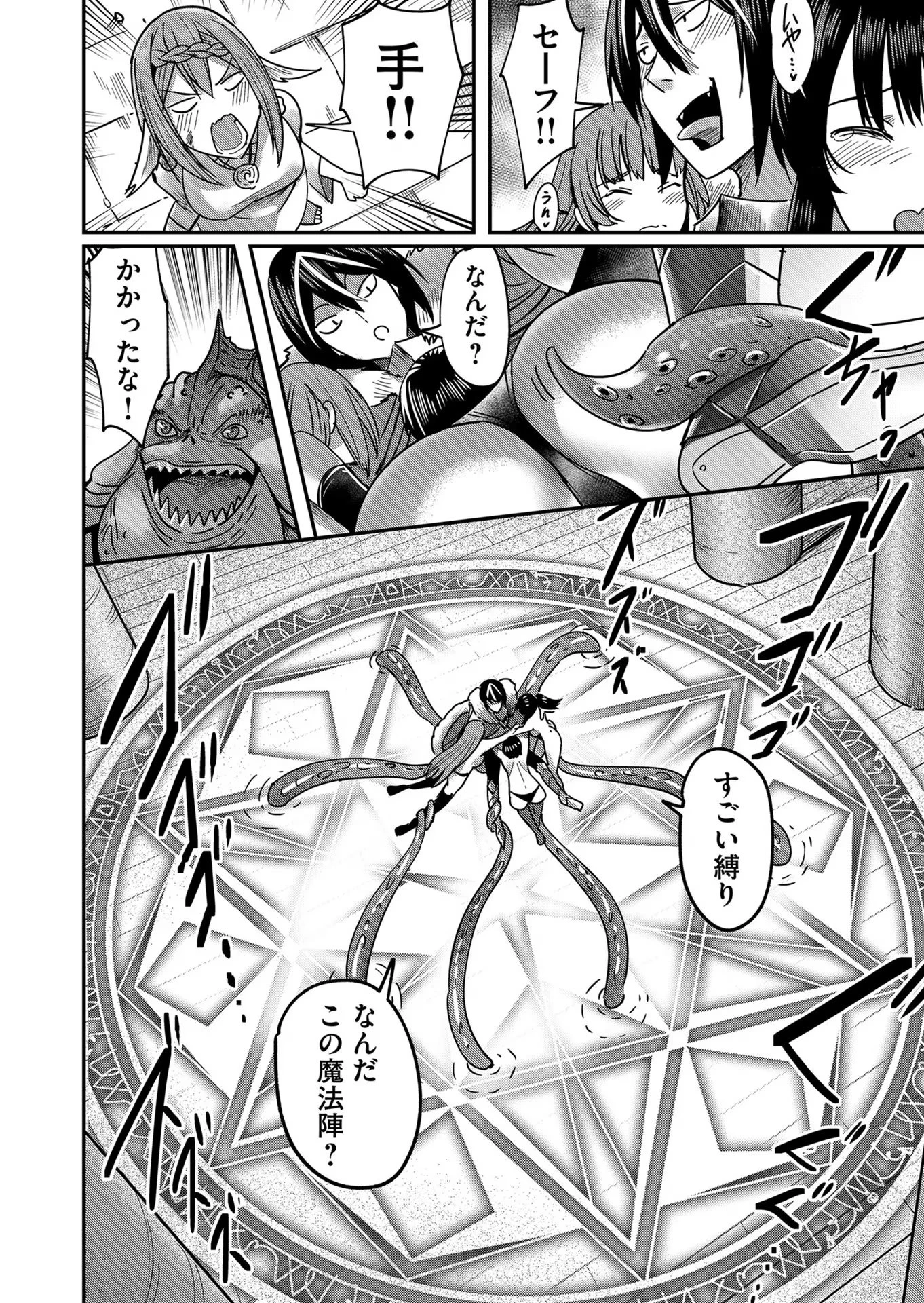 鬼畜英雄 第10話 - 8