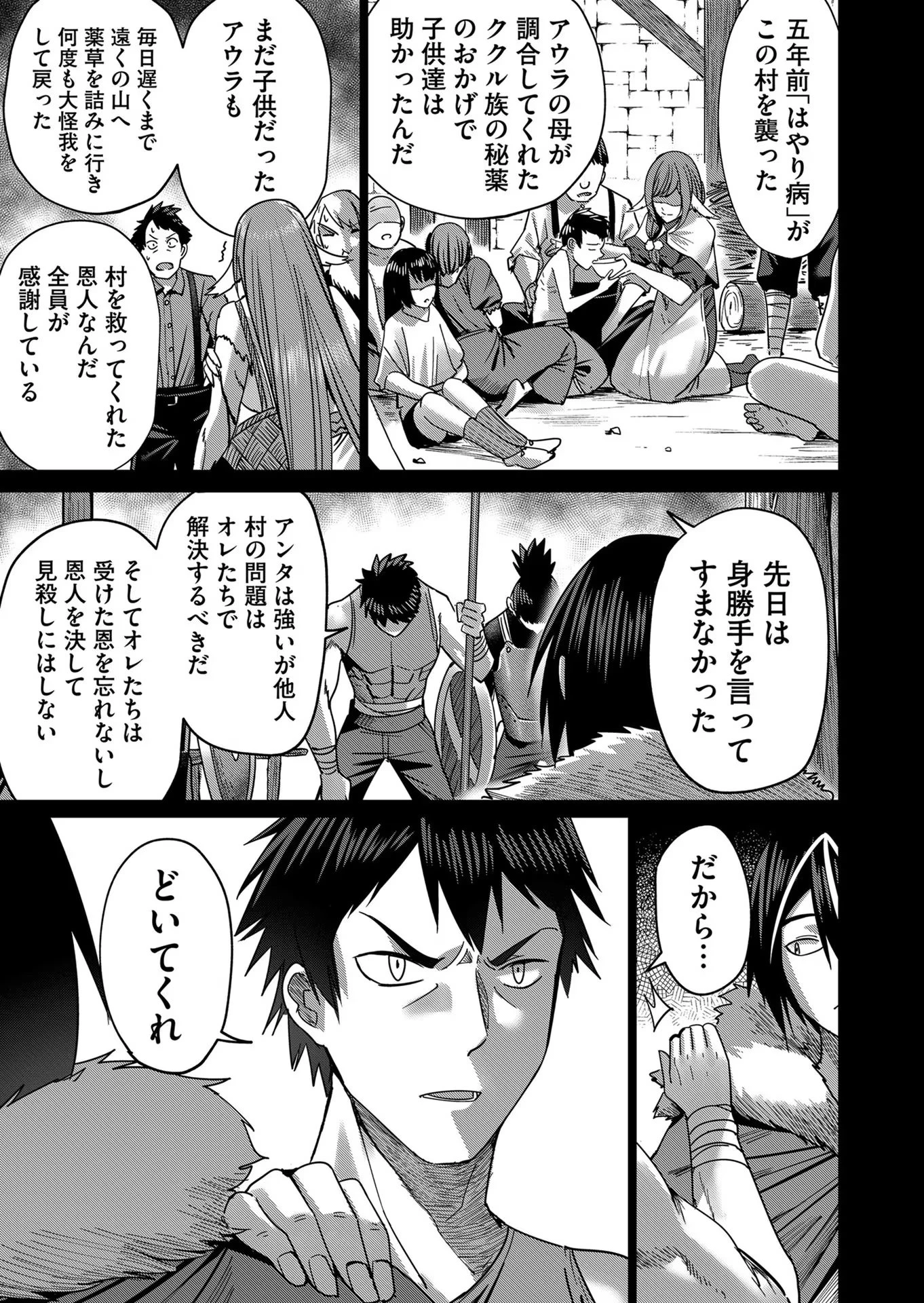 鬼畜英雄 第9話 - 3