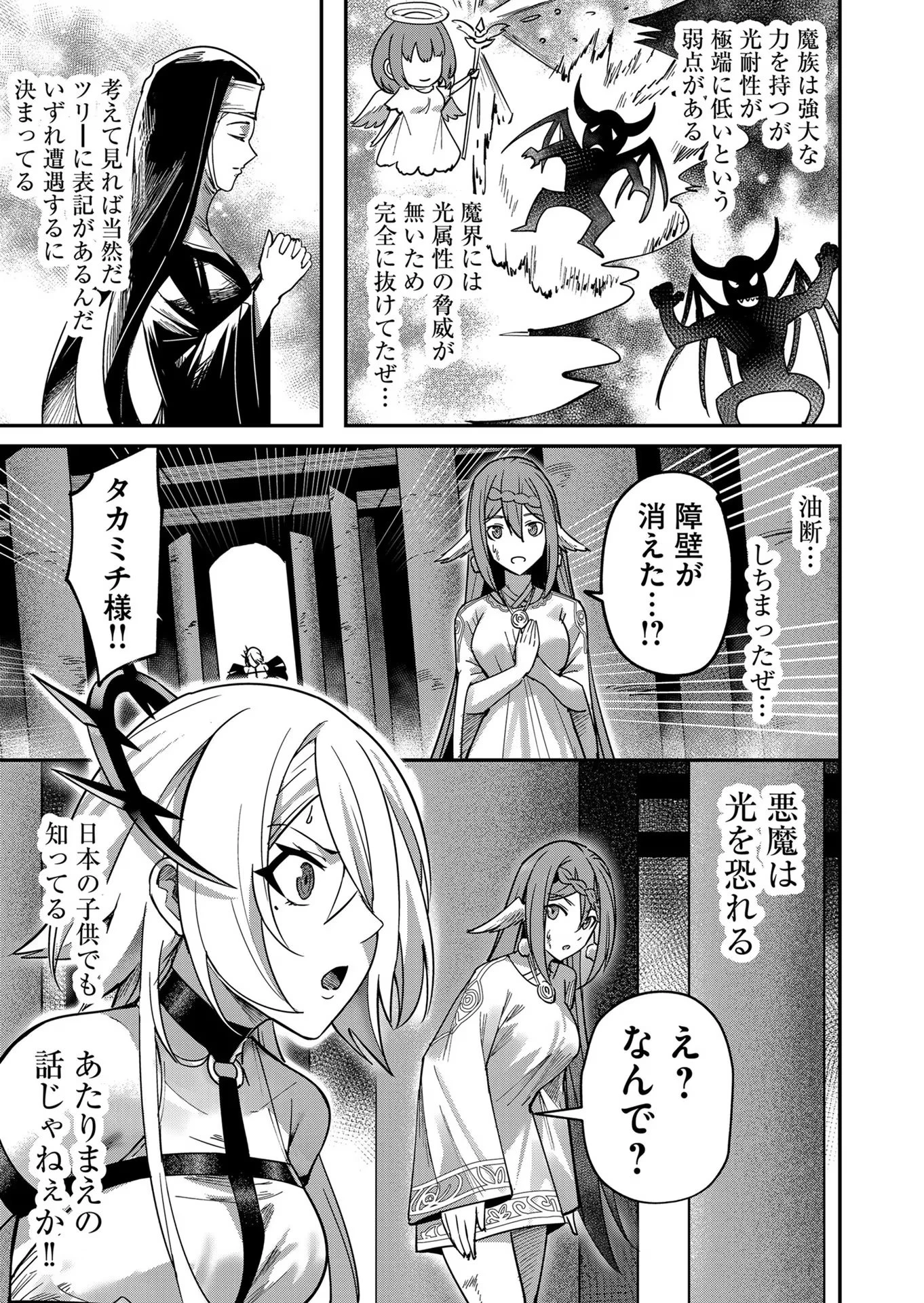 鬼畜英雄 第10話 - 17