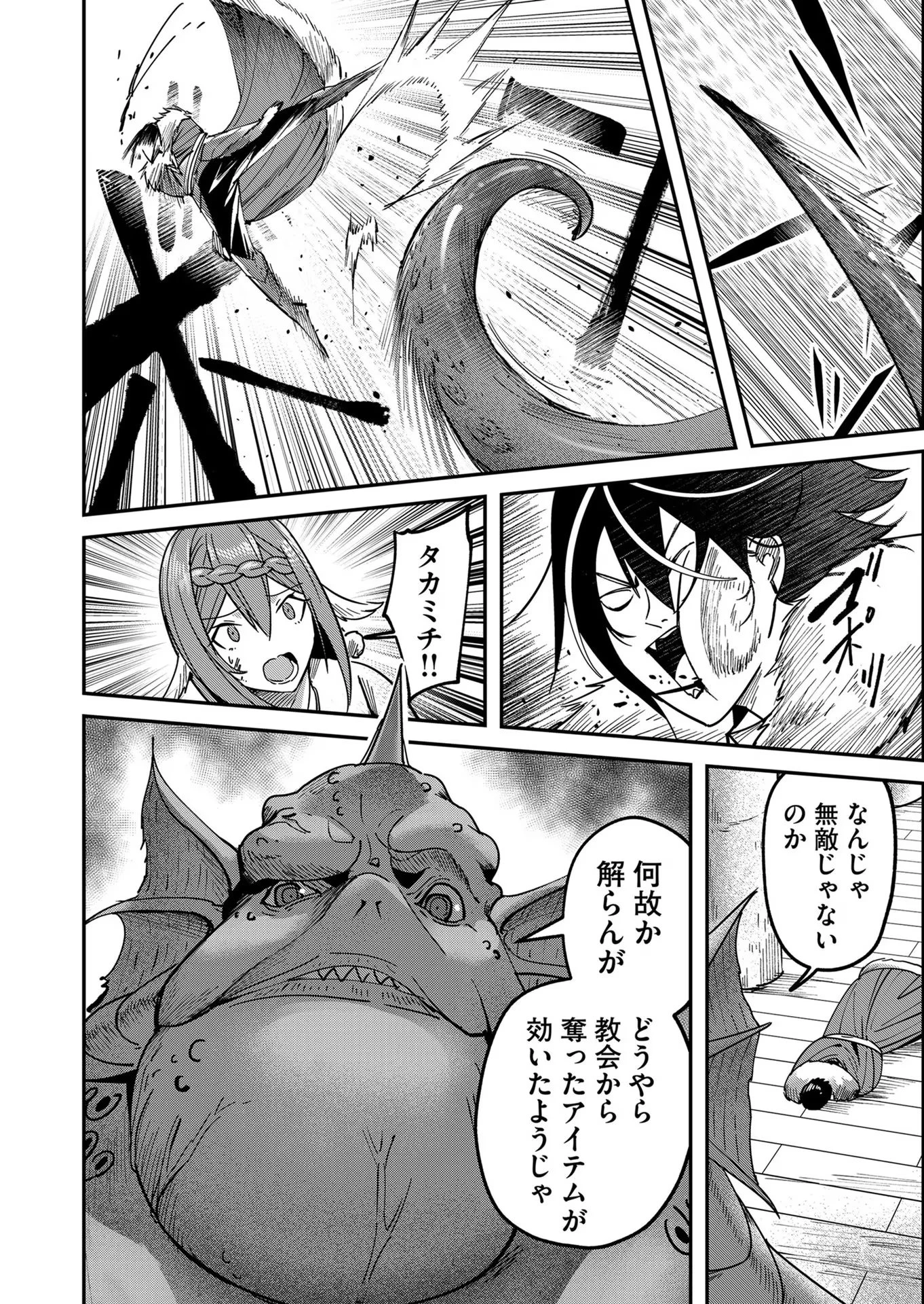 鬼畜英雄 第10話 - 18