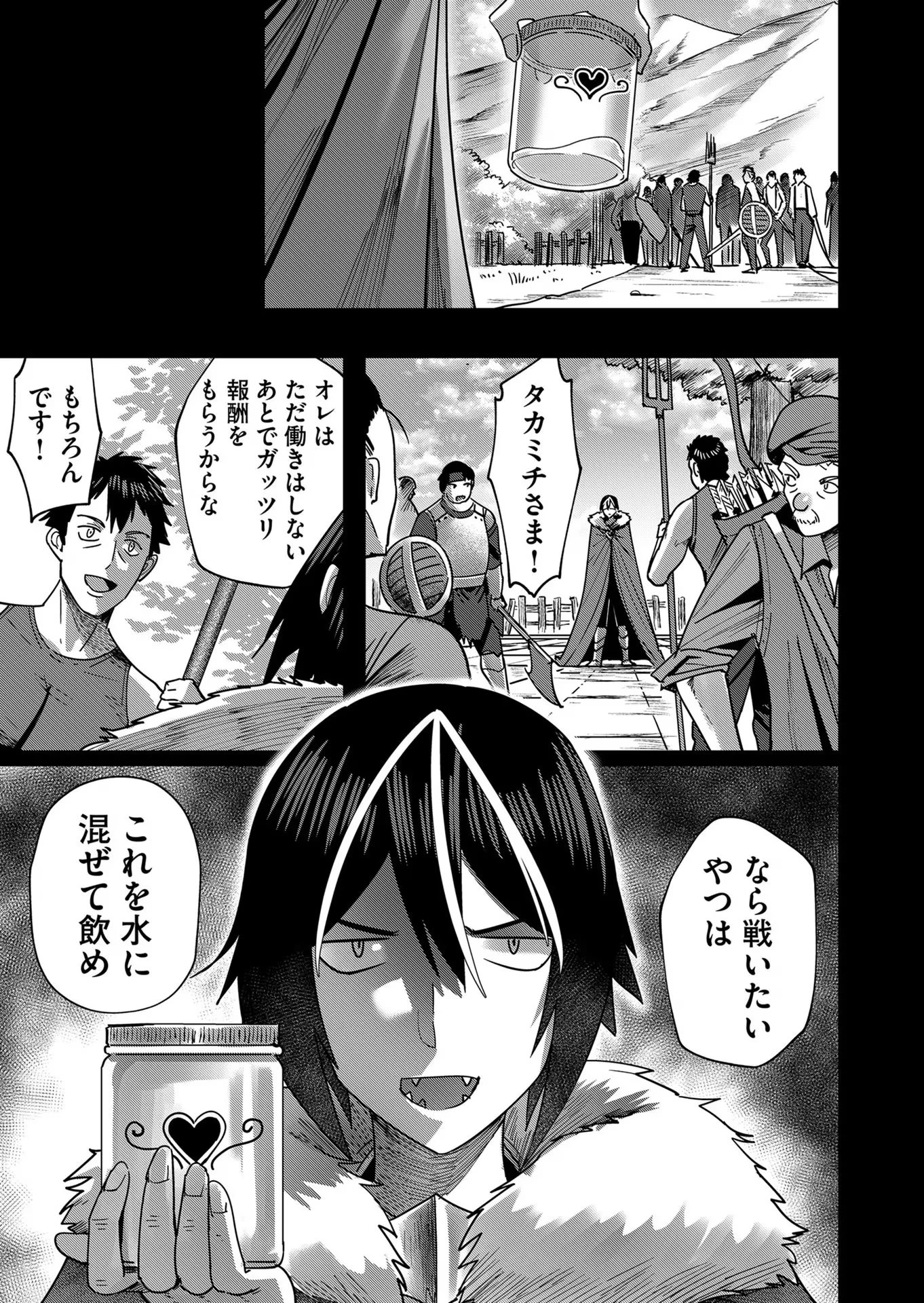 鬼畜英雄 第9話 - 7
