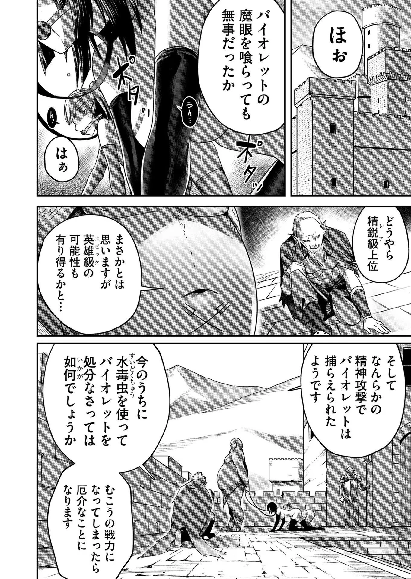 鬼畜英雄 第7話 - 2