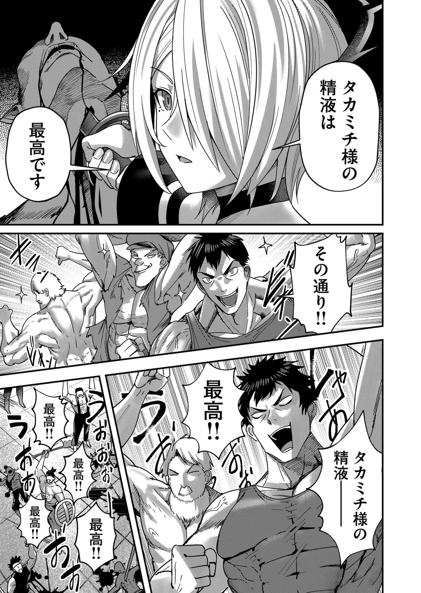 鬼畜英雄 第9話 - 9