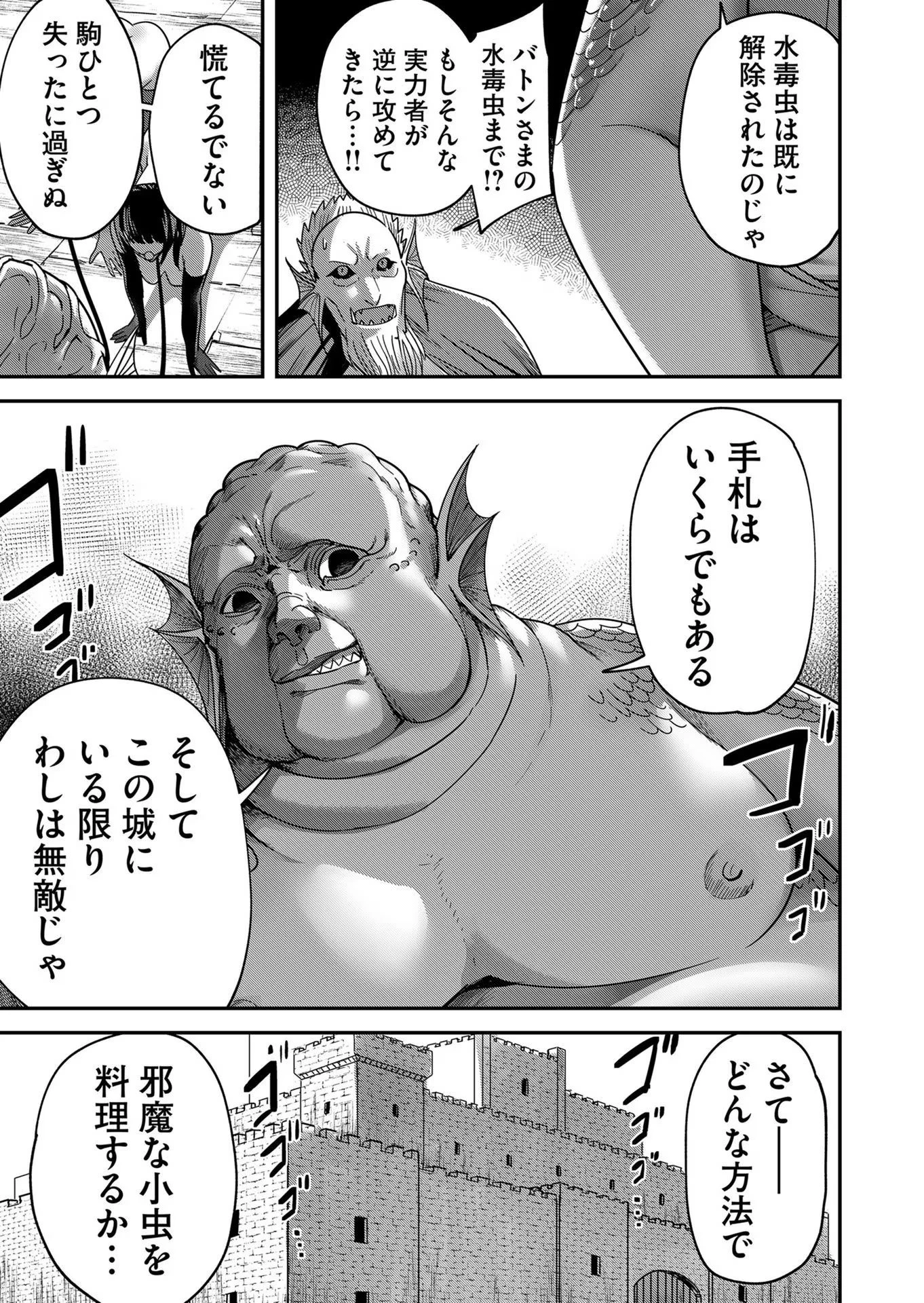 鬼畜英雄 第7話 - 3