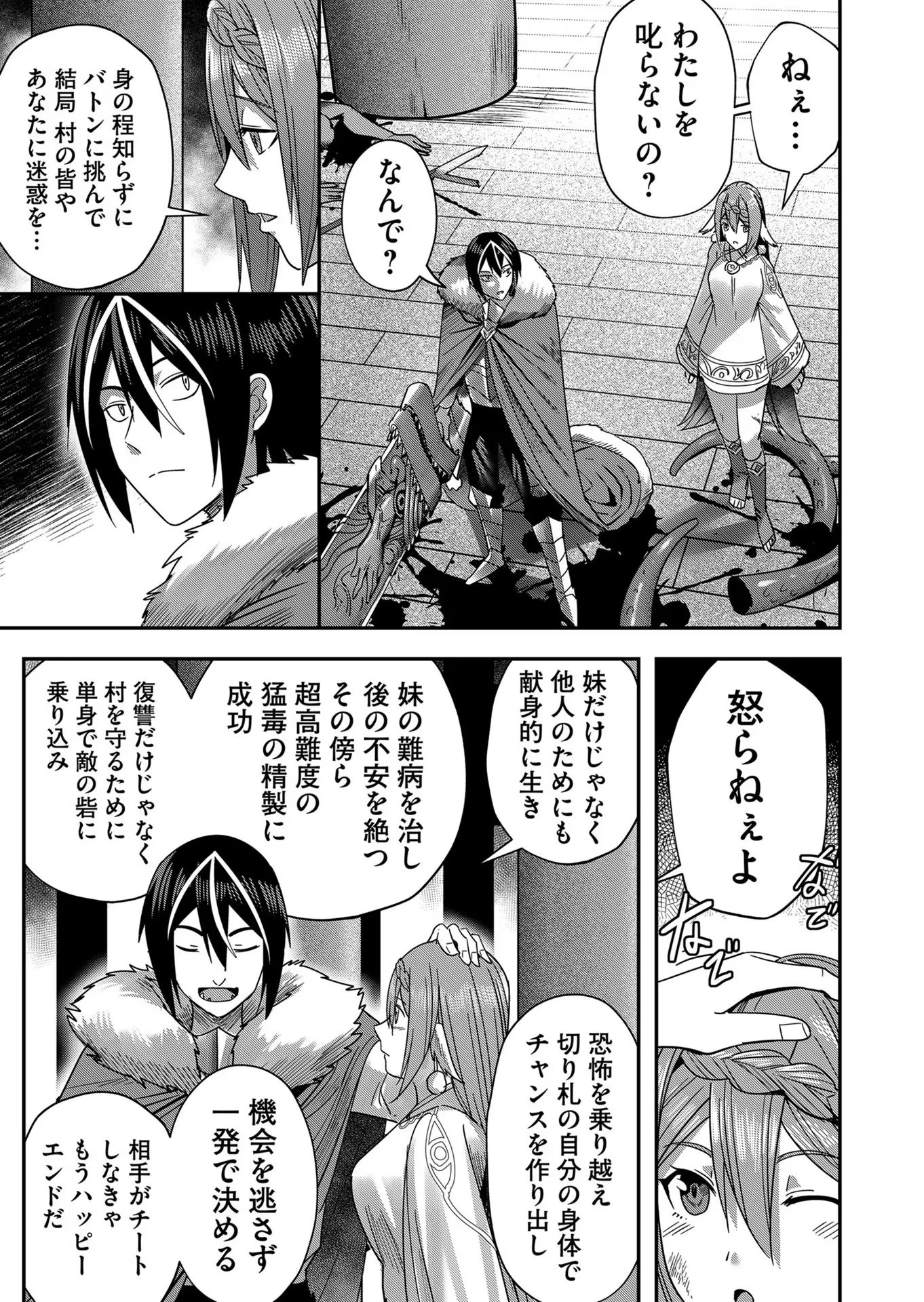 鬼畜英雄 第9話 - 11