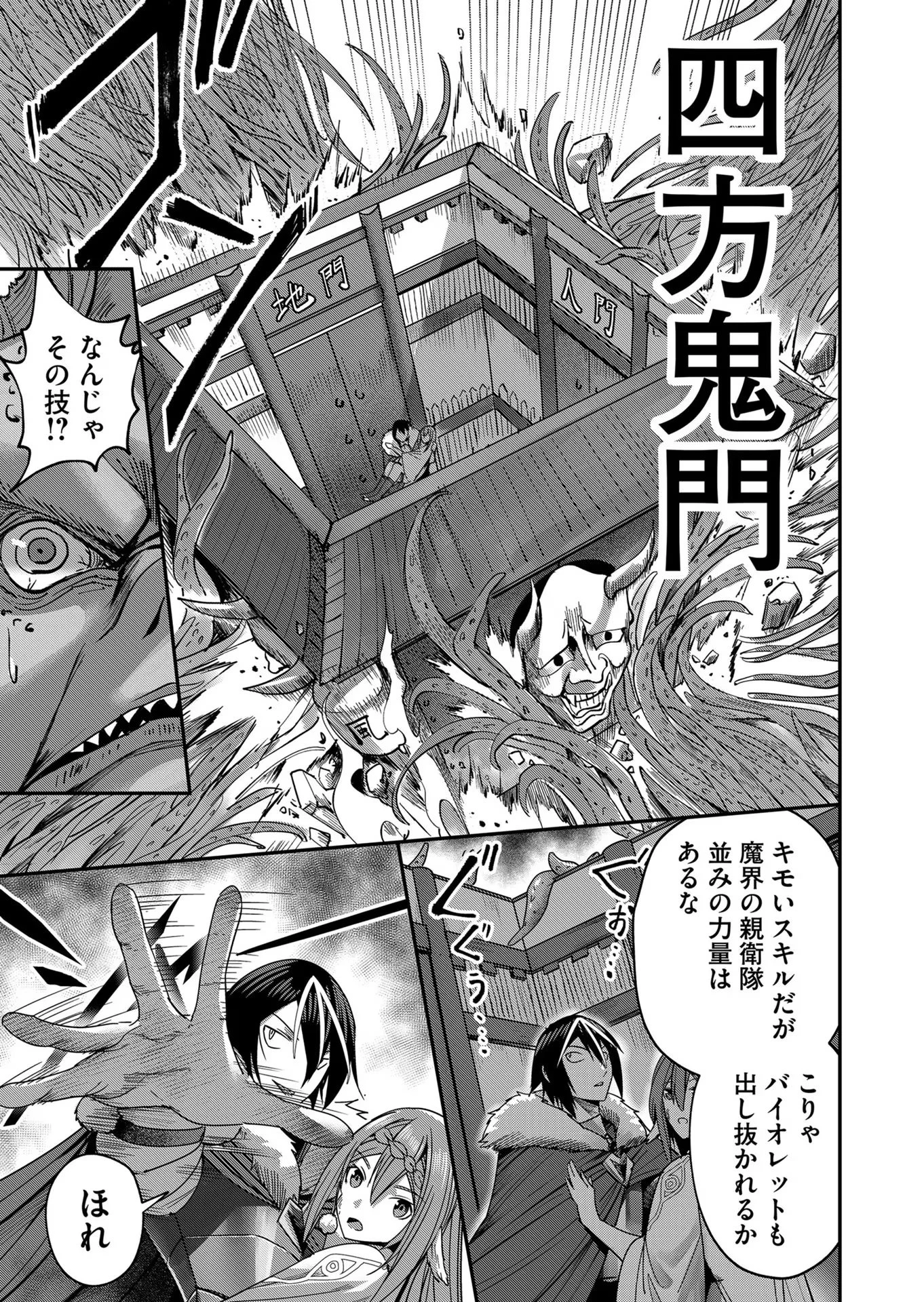 鬼畜英雄 第9話 - 15