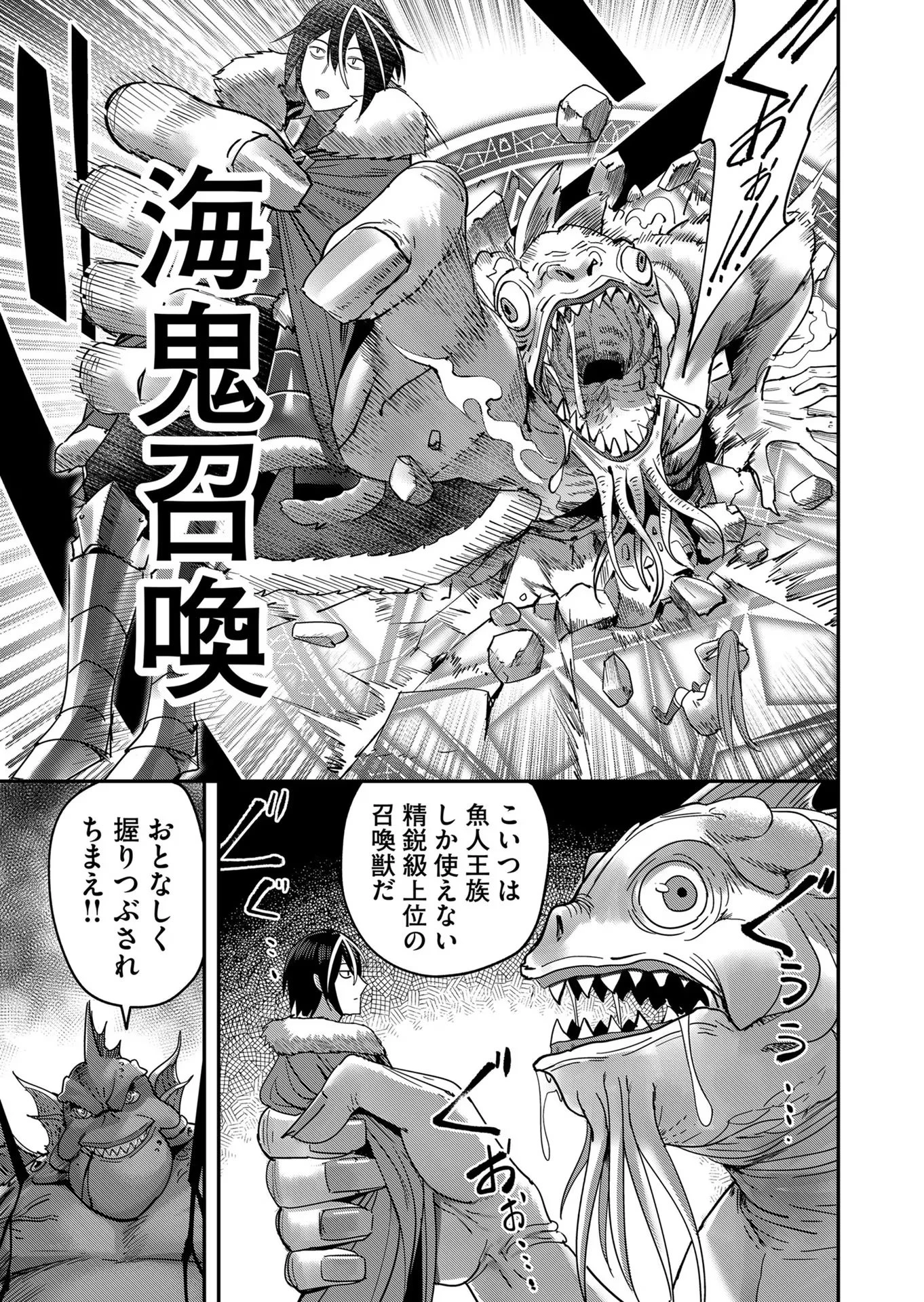 鬼畜英雄 第9話 - 17