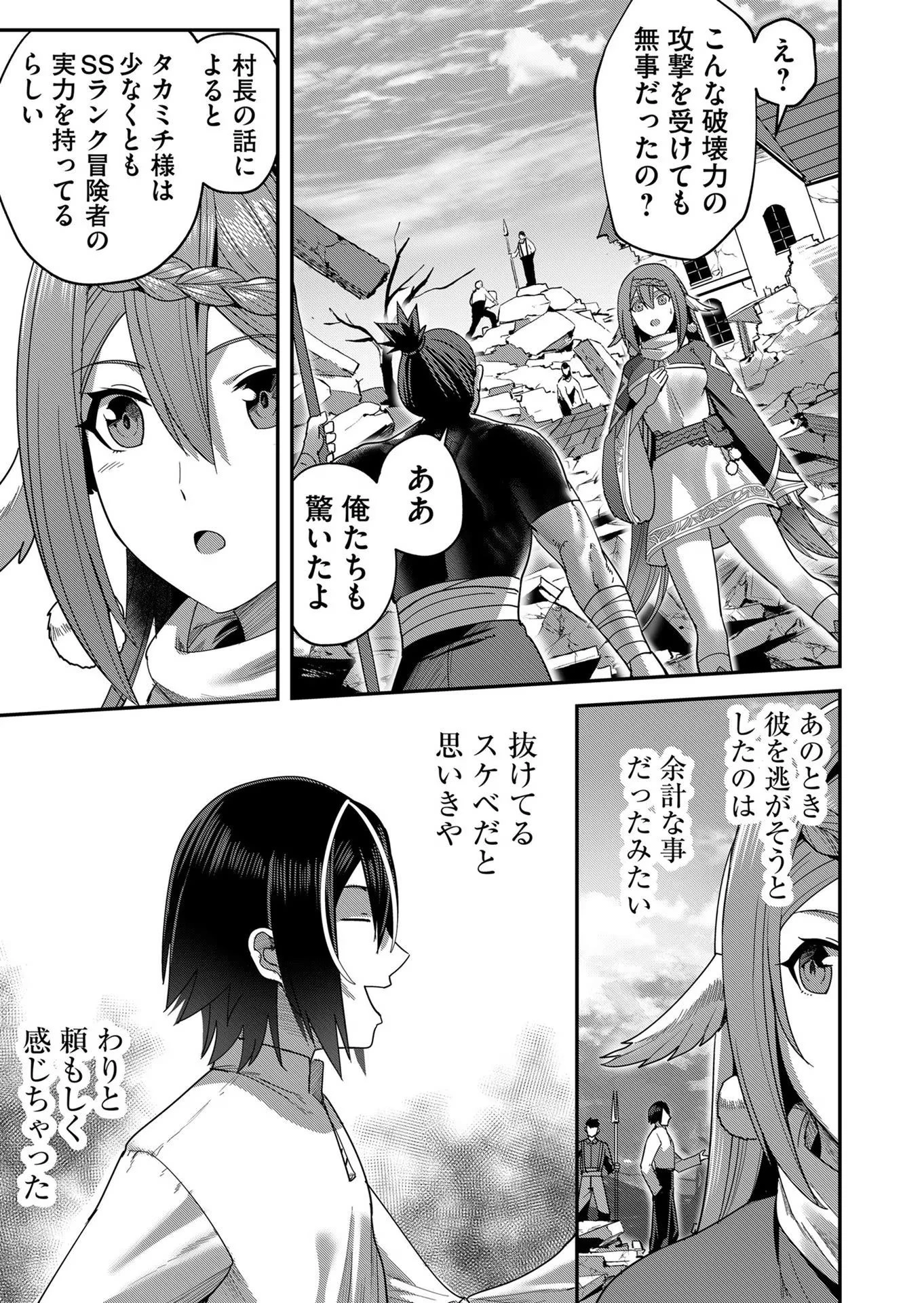 鬼畜英雄 第7話 - 13