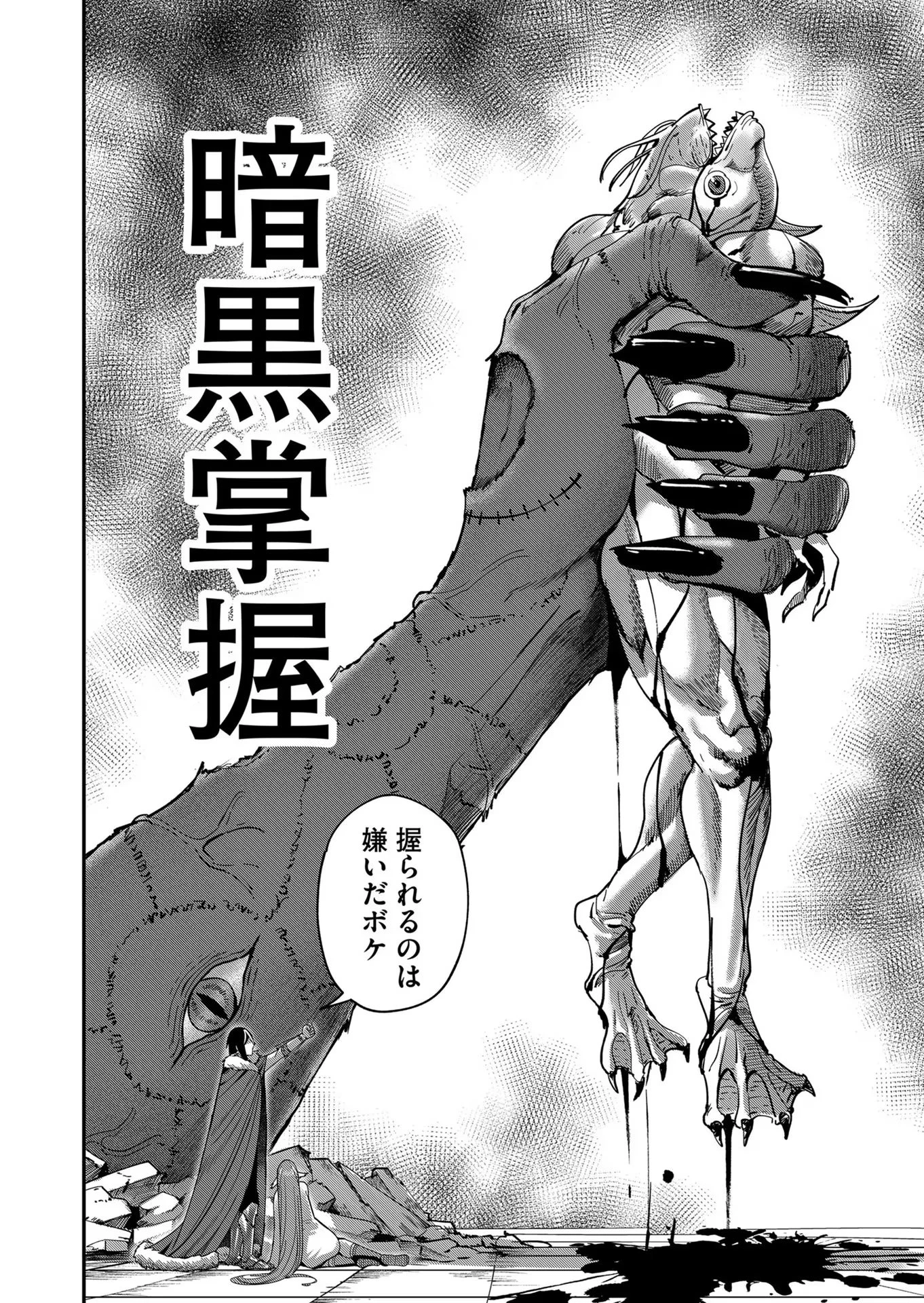 鬼畜英雄 第9話 - 18
