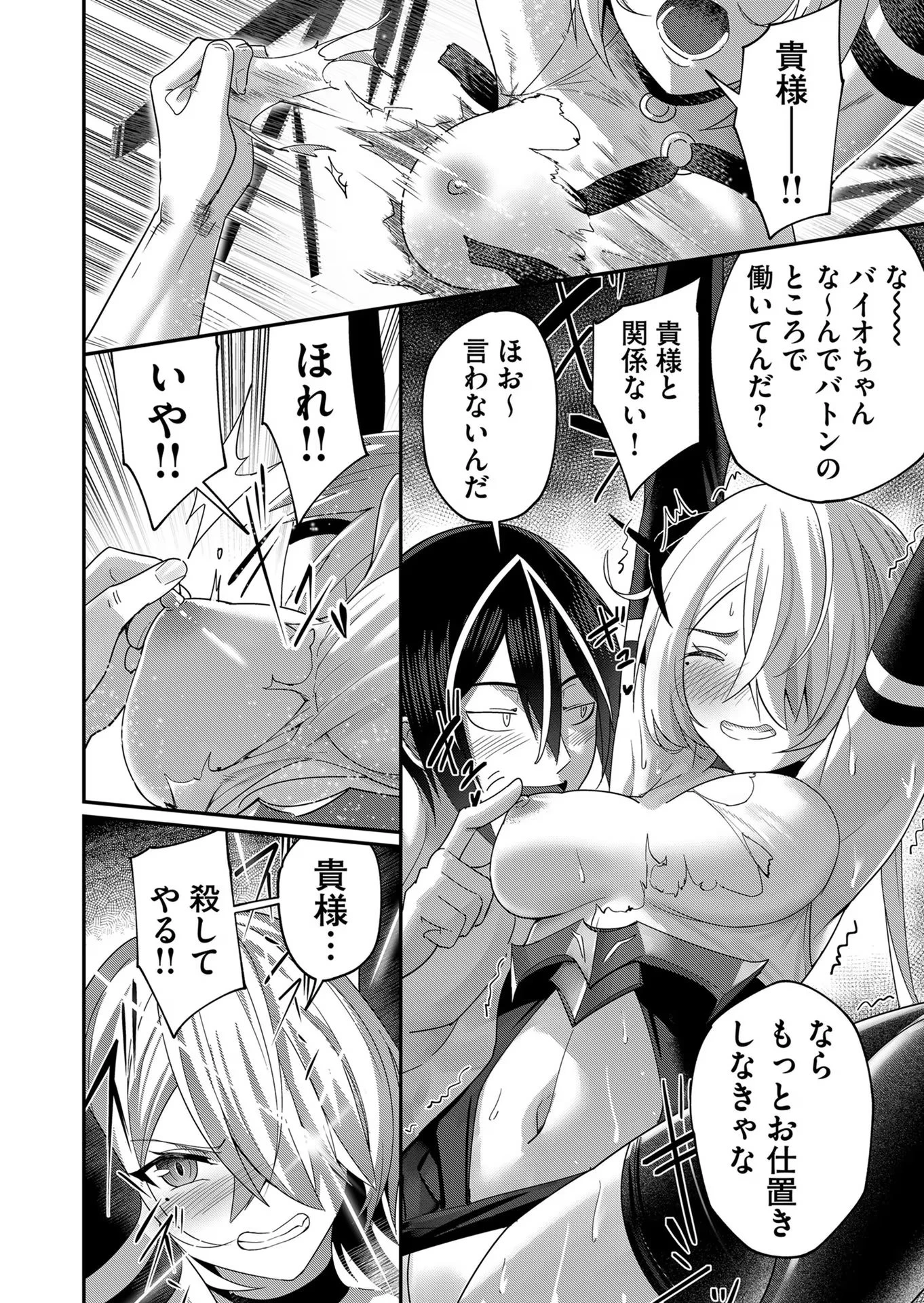 鬼畜英雄 第6話 - 2