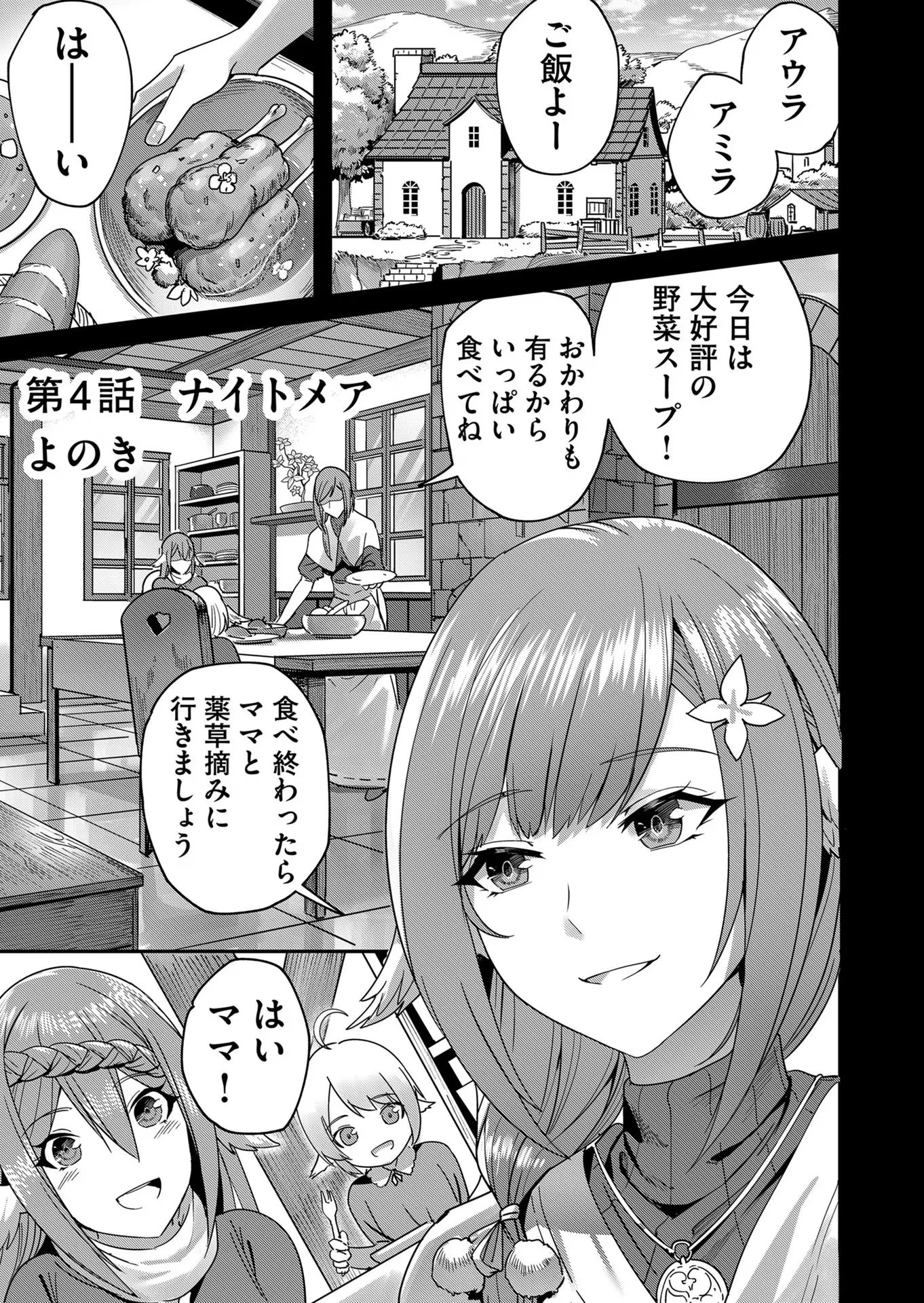 鬼畜英雄 第4話 - 1