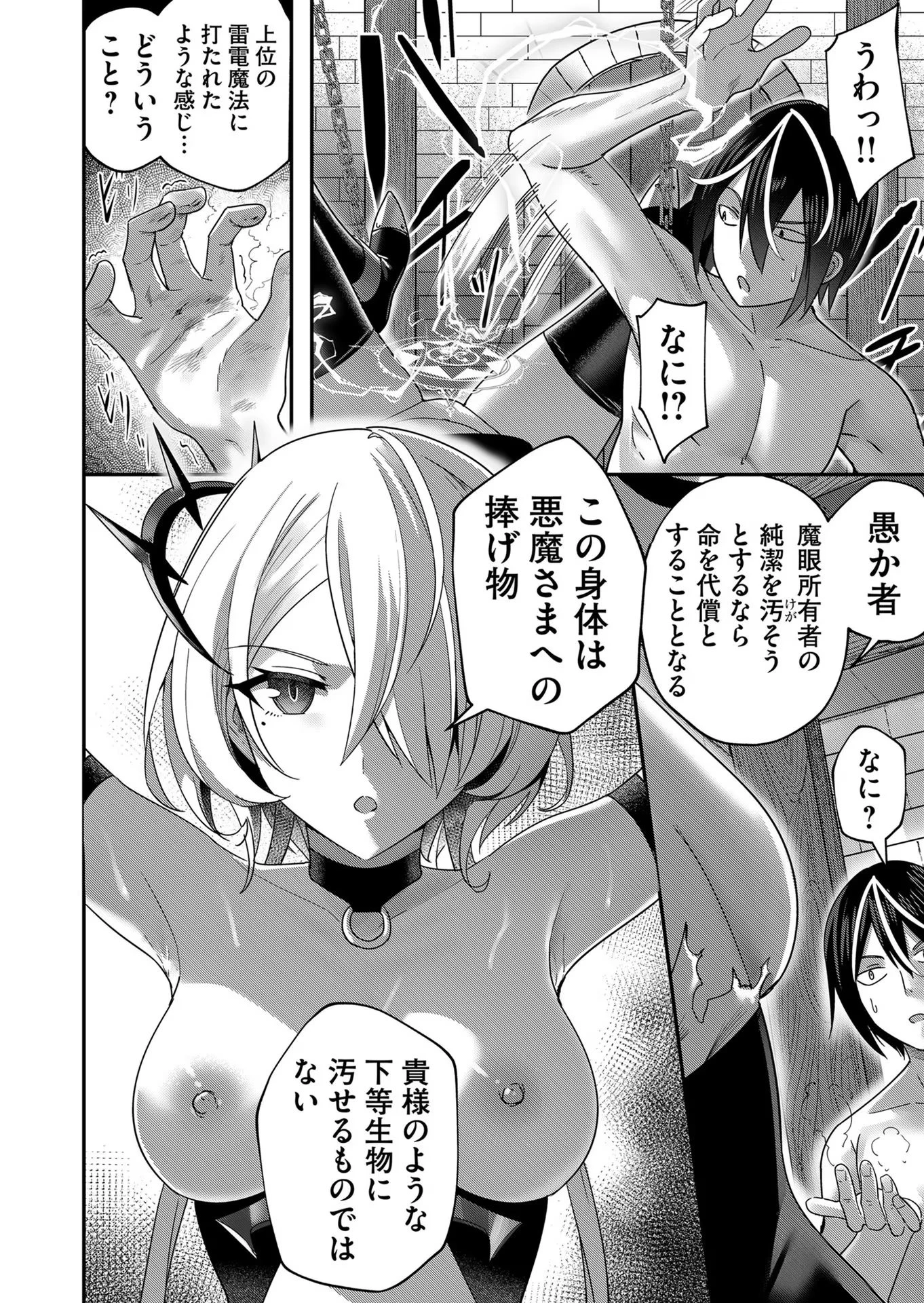 鬼畜英雄 第6話 - 6