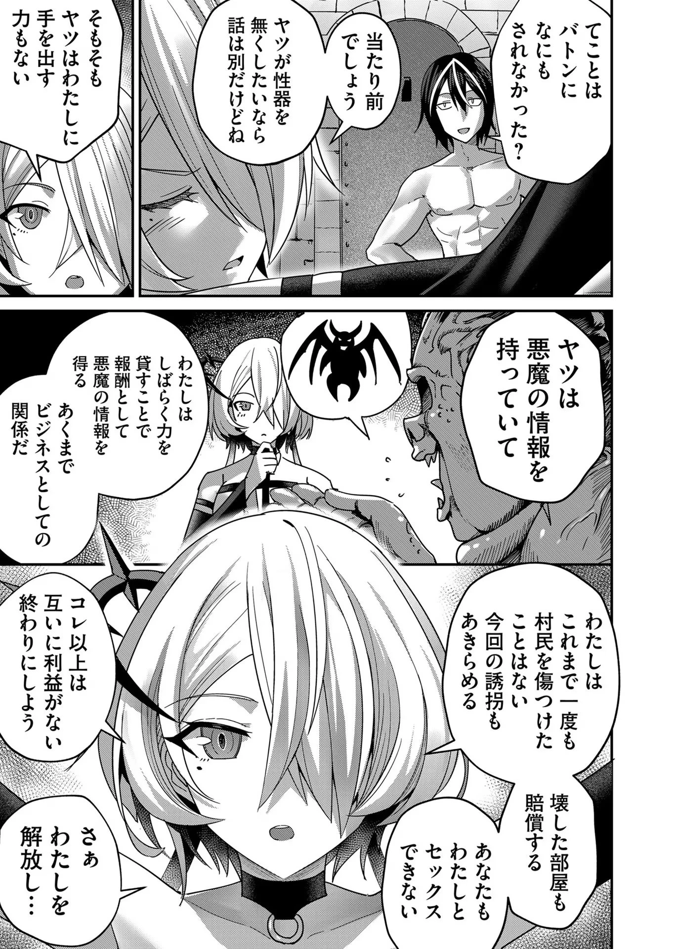 鬼畜英雄 第6話 - 9