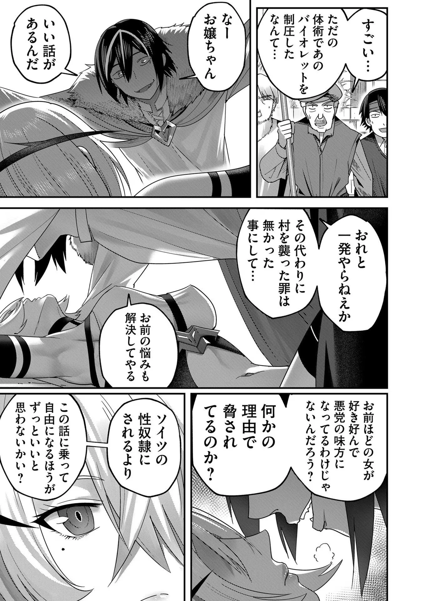 鬼畜英雄 第5話 - 9