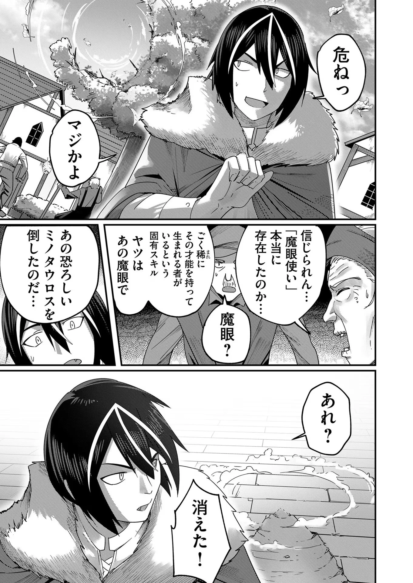 鬼畜英雄 第5話 - 11