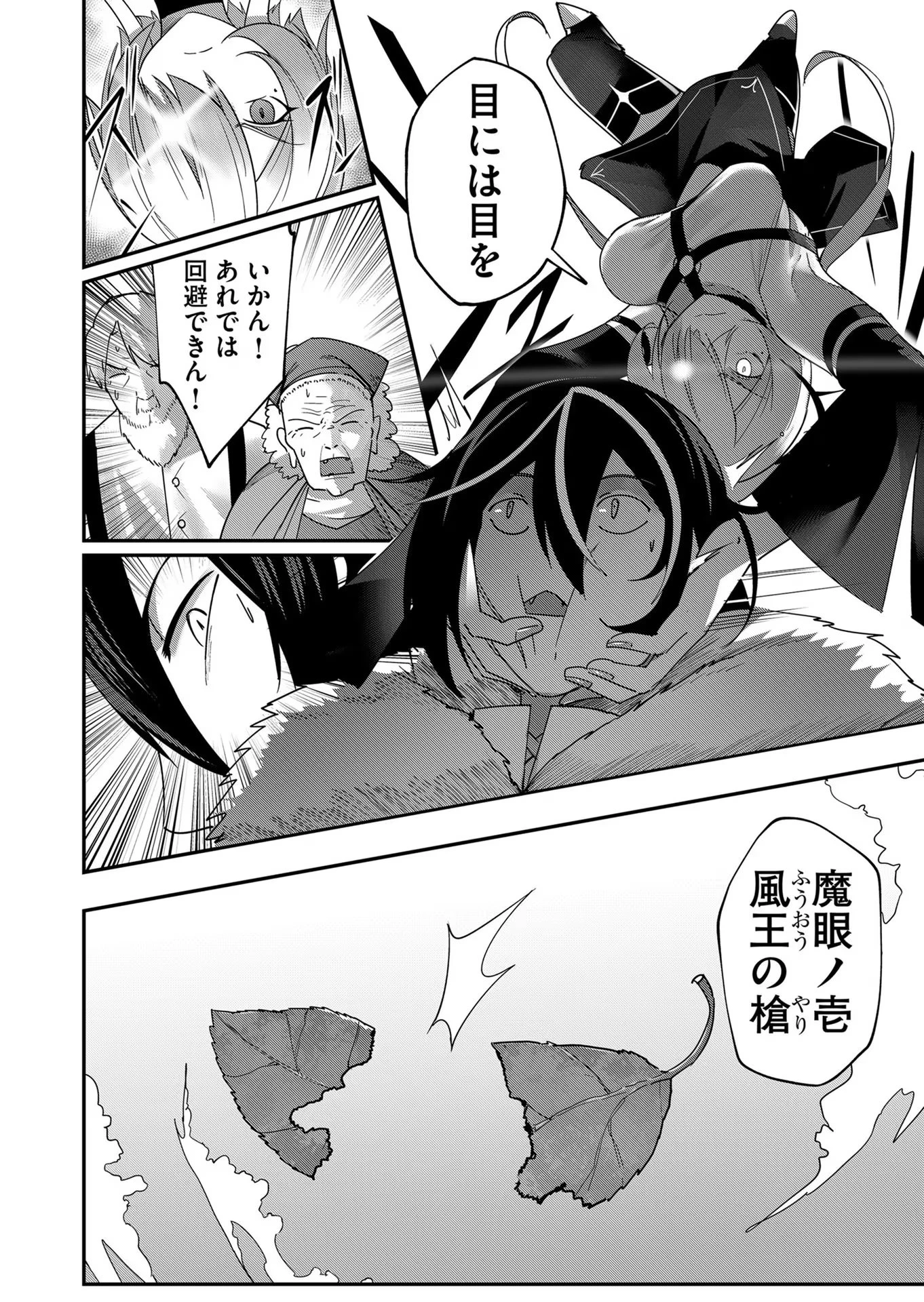 鬼畜英雄 第5話 - 12