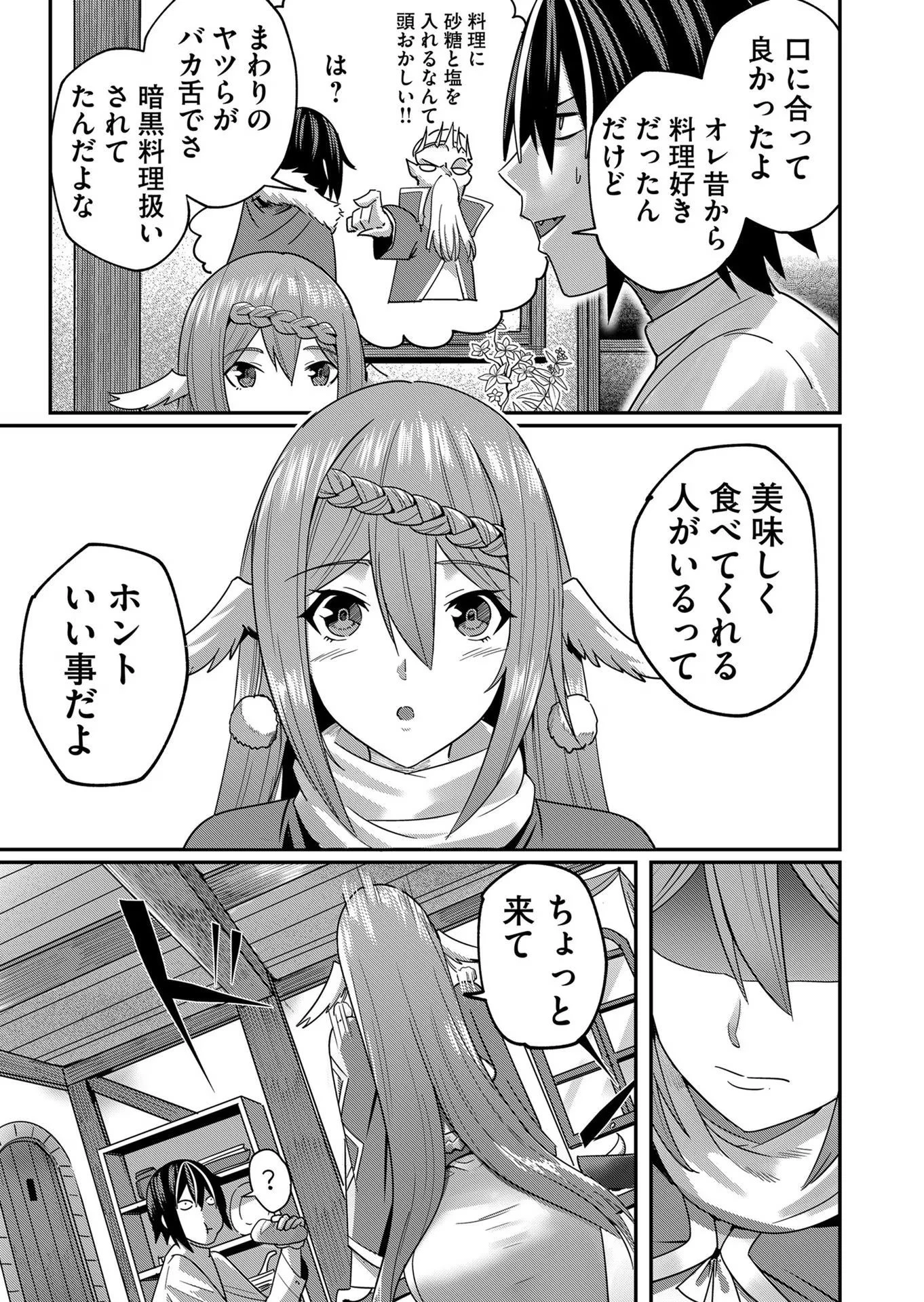 鬼畜英雄 第4話 - 7