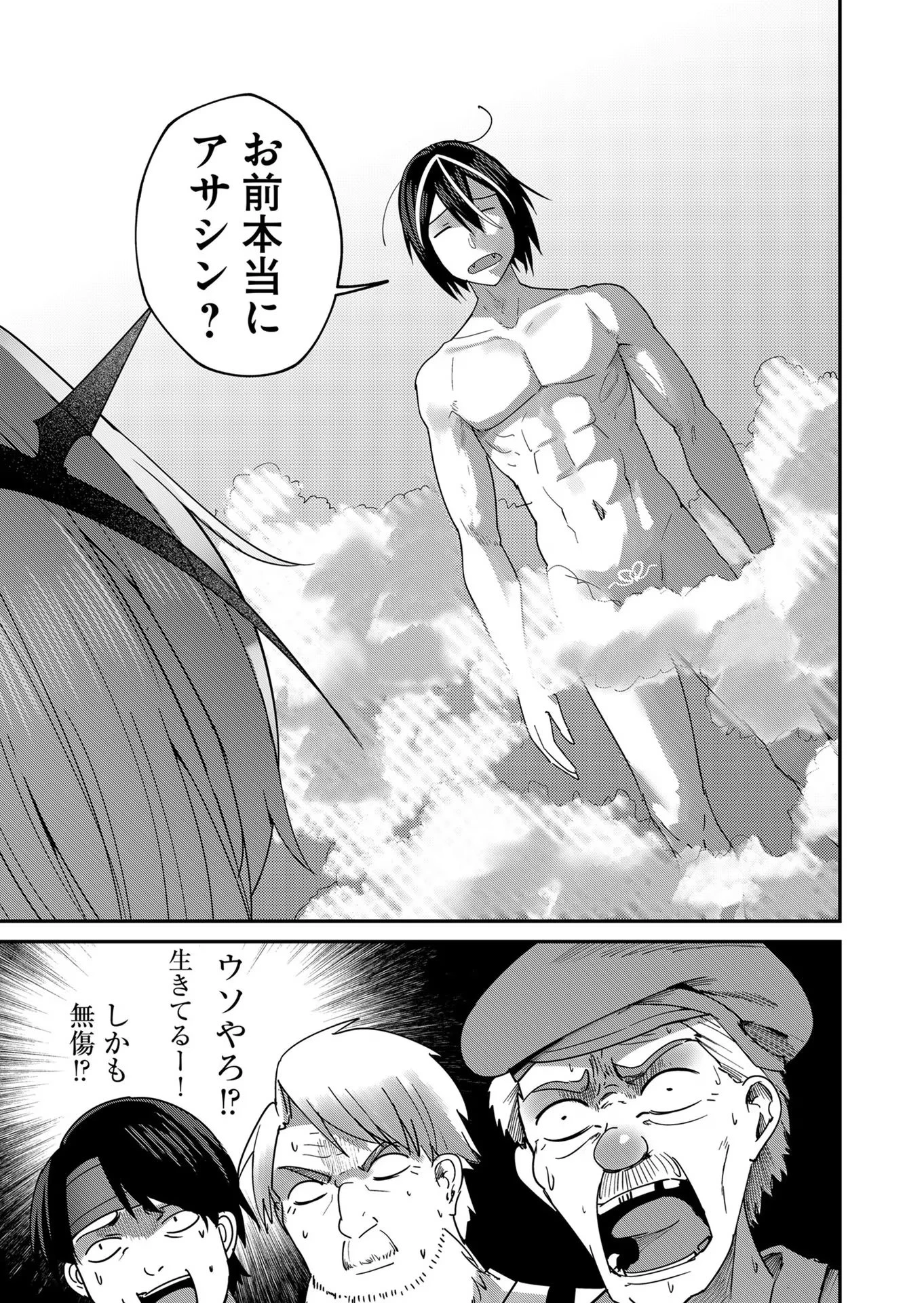 鬼畜英雄 第5話 - 15