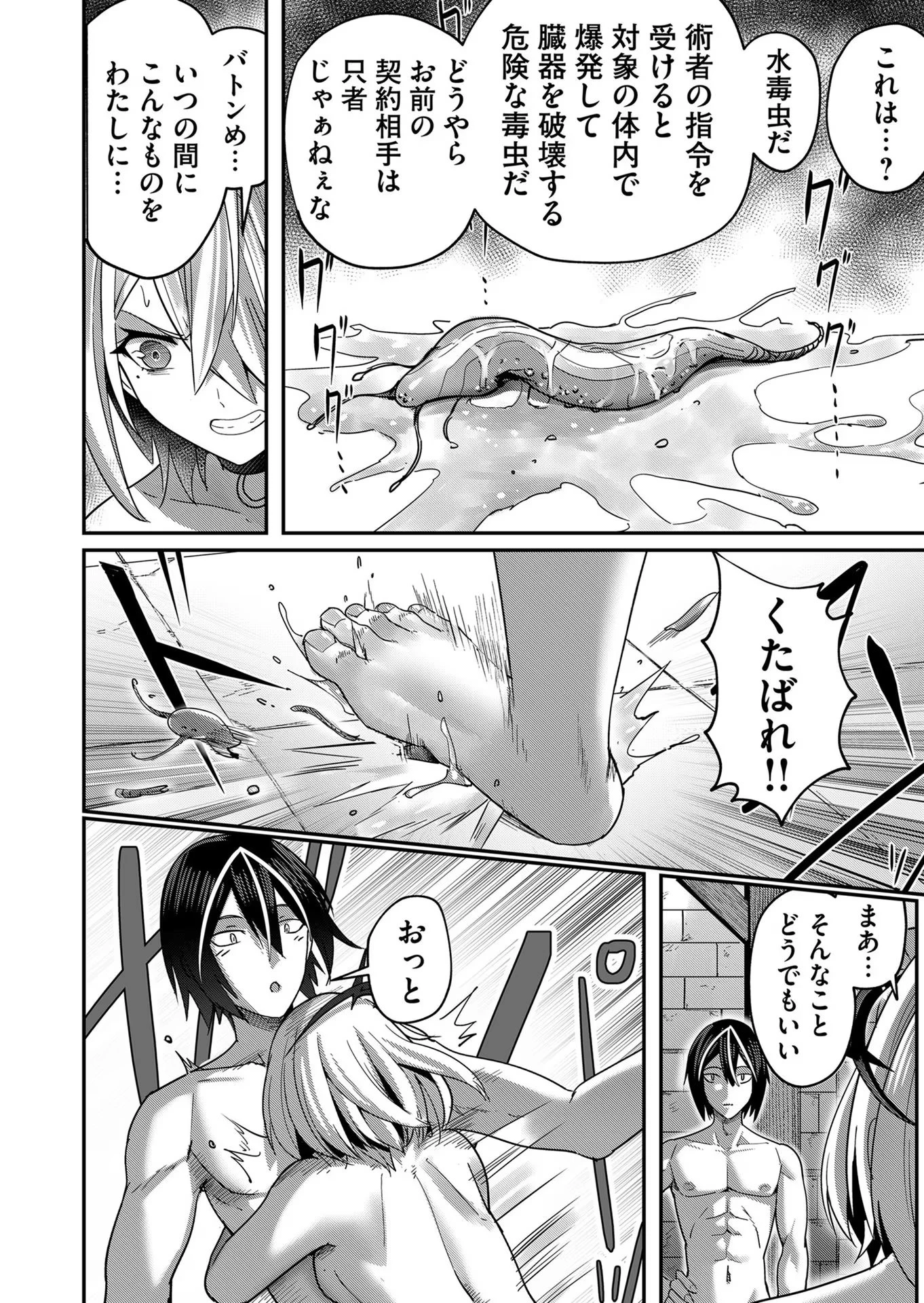 鬼畜英雄 第6話 - 16
