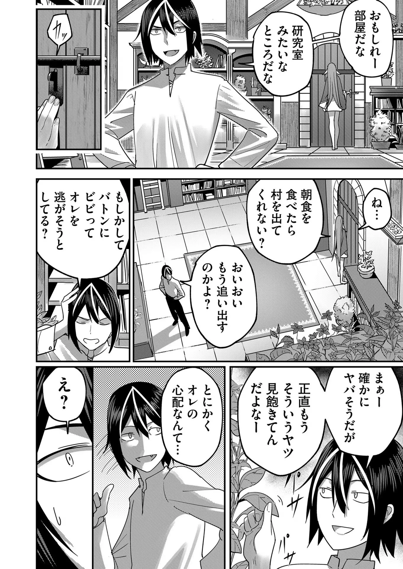 鬼畜英雄 第4話 - 8