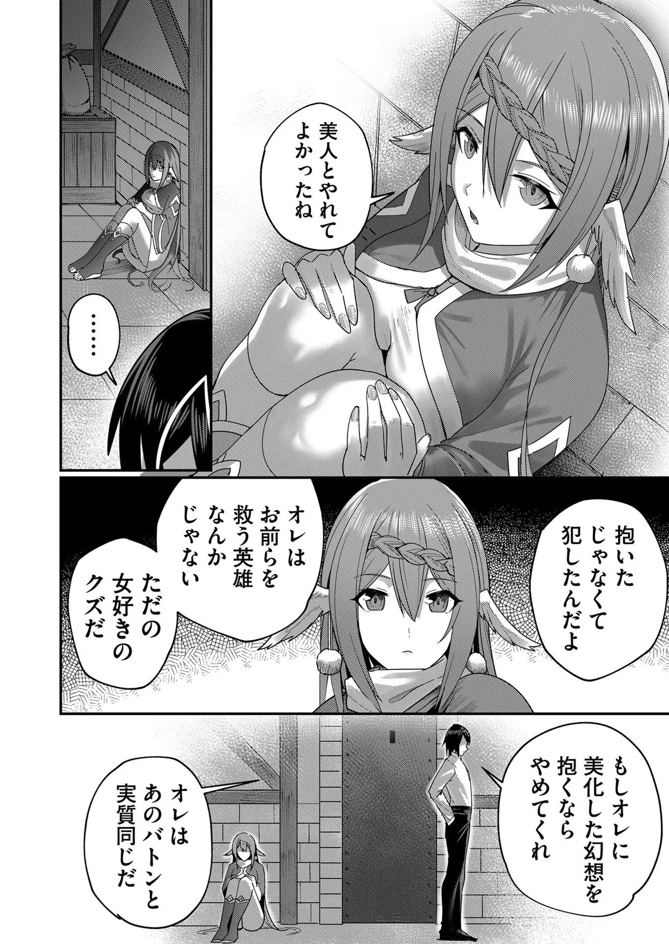 鬼畜英雄 第6話 - 18