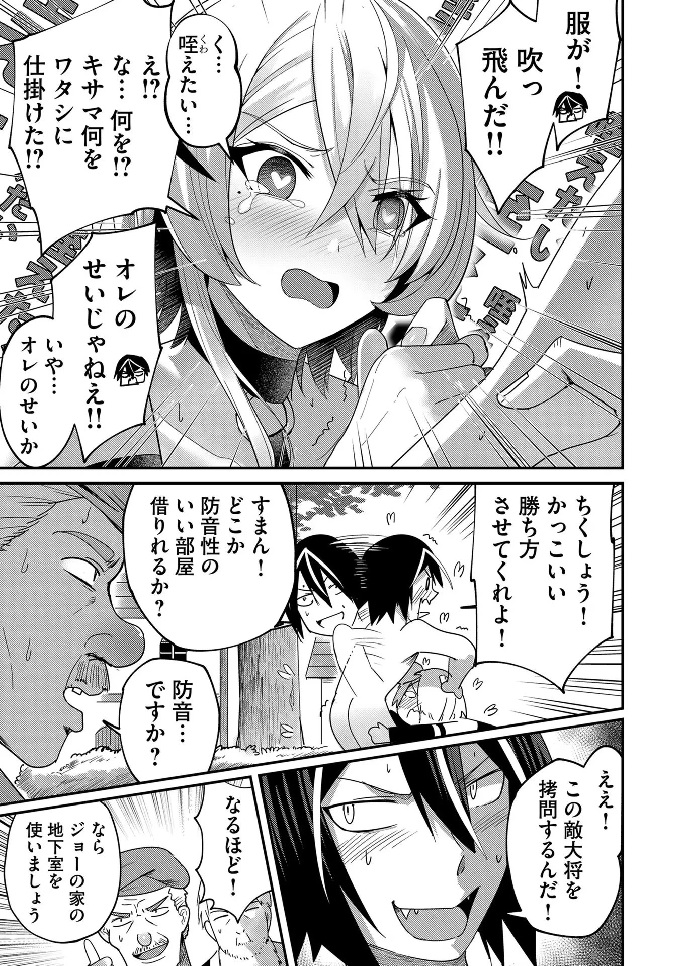 鬼畜英雄 第5話 - 17