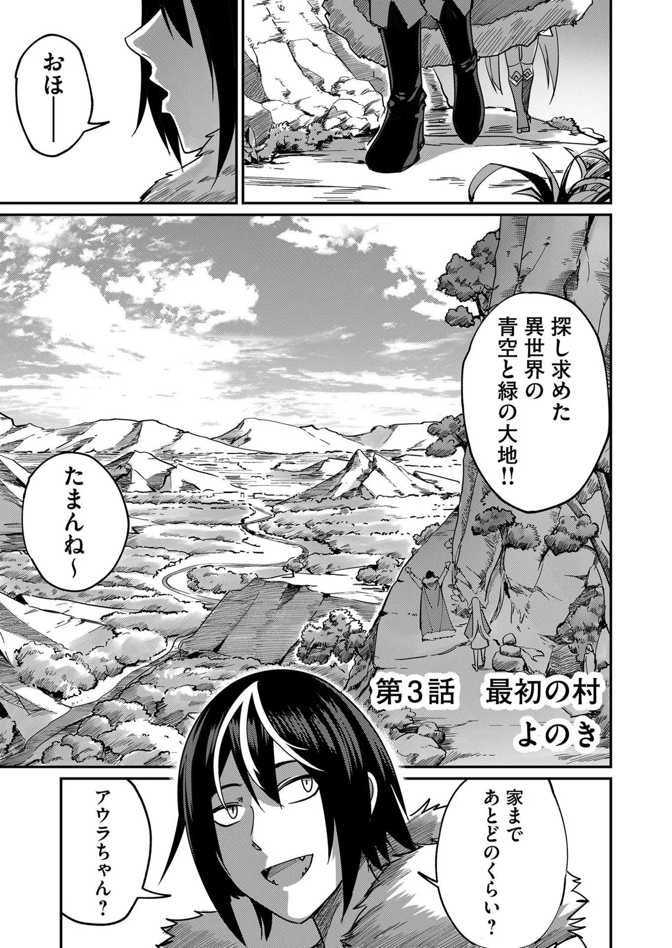 鬼畜英雄 第3話 - 1