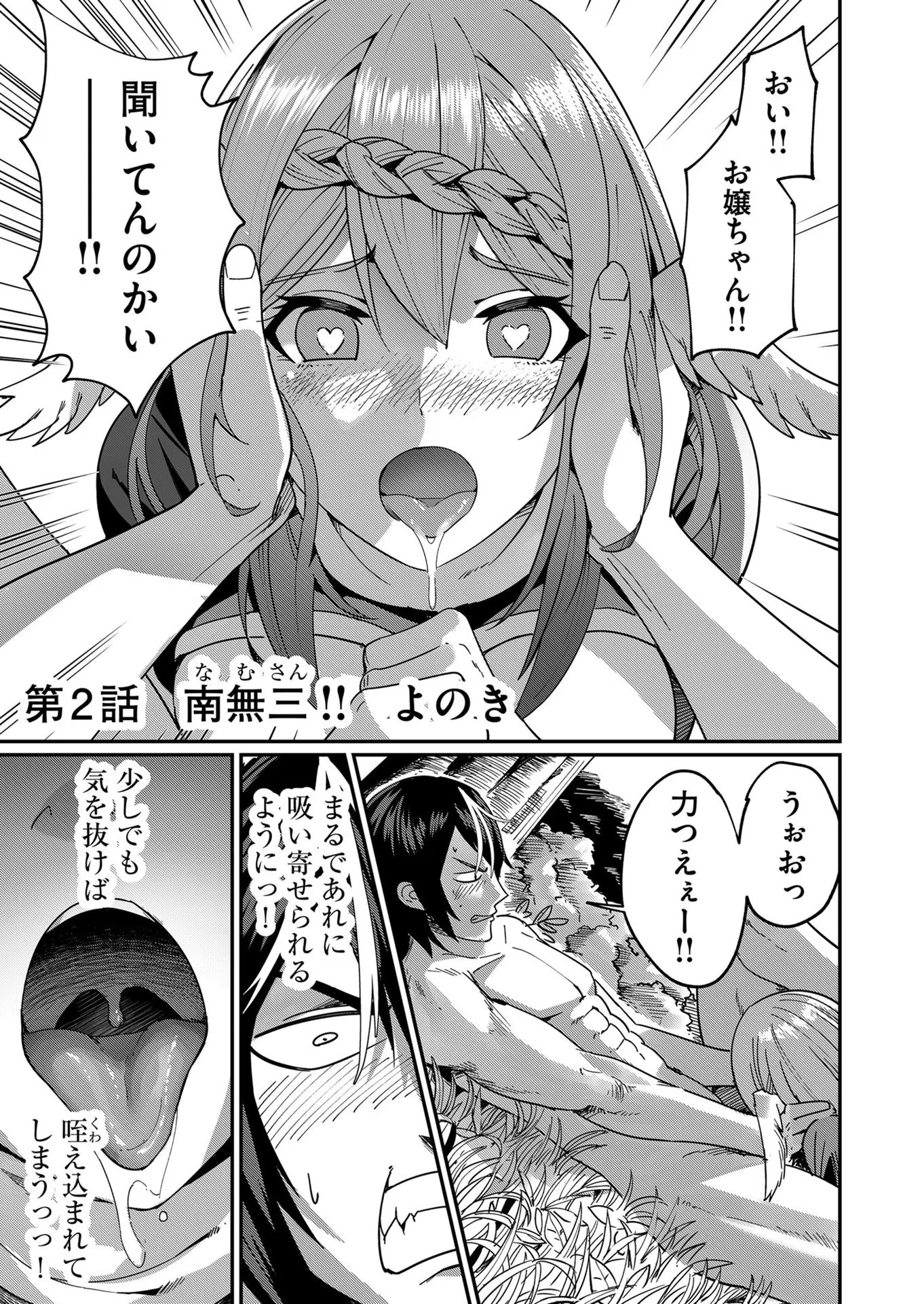 鬼畜英雄 第2話 - 1