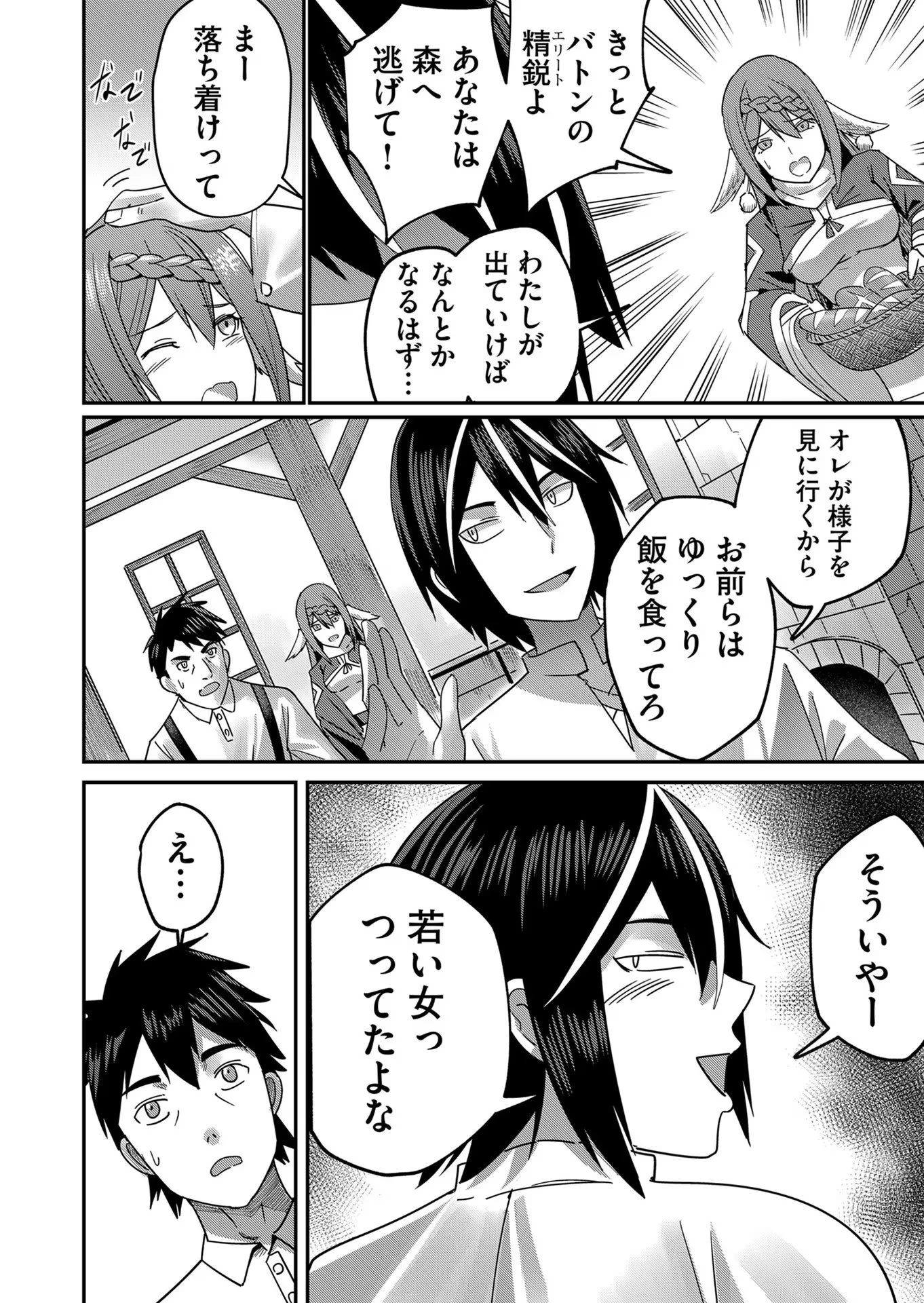 鬼畜英雄 第4話 - 14