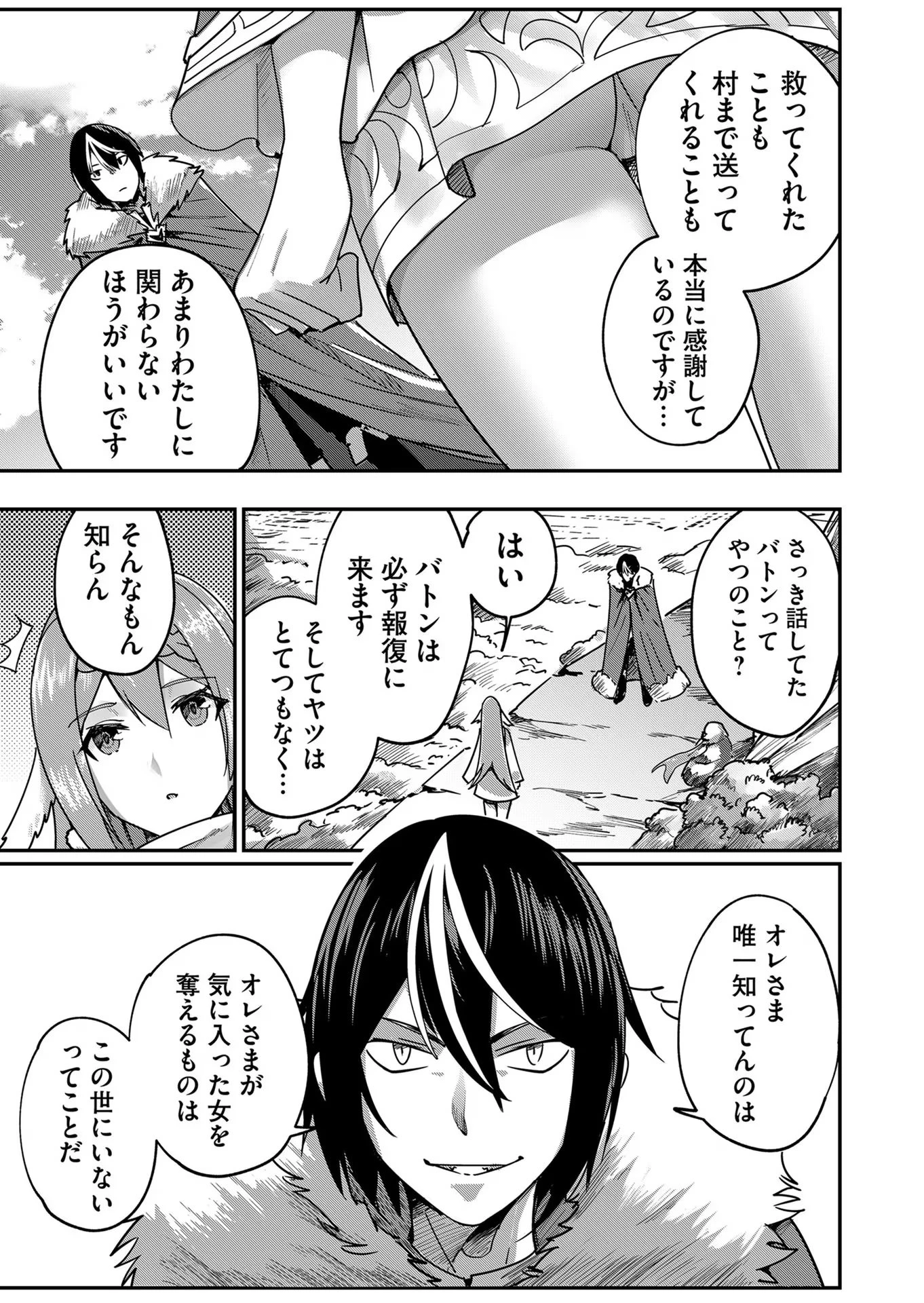 鬼畜英雄 第3話 - 3
