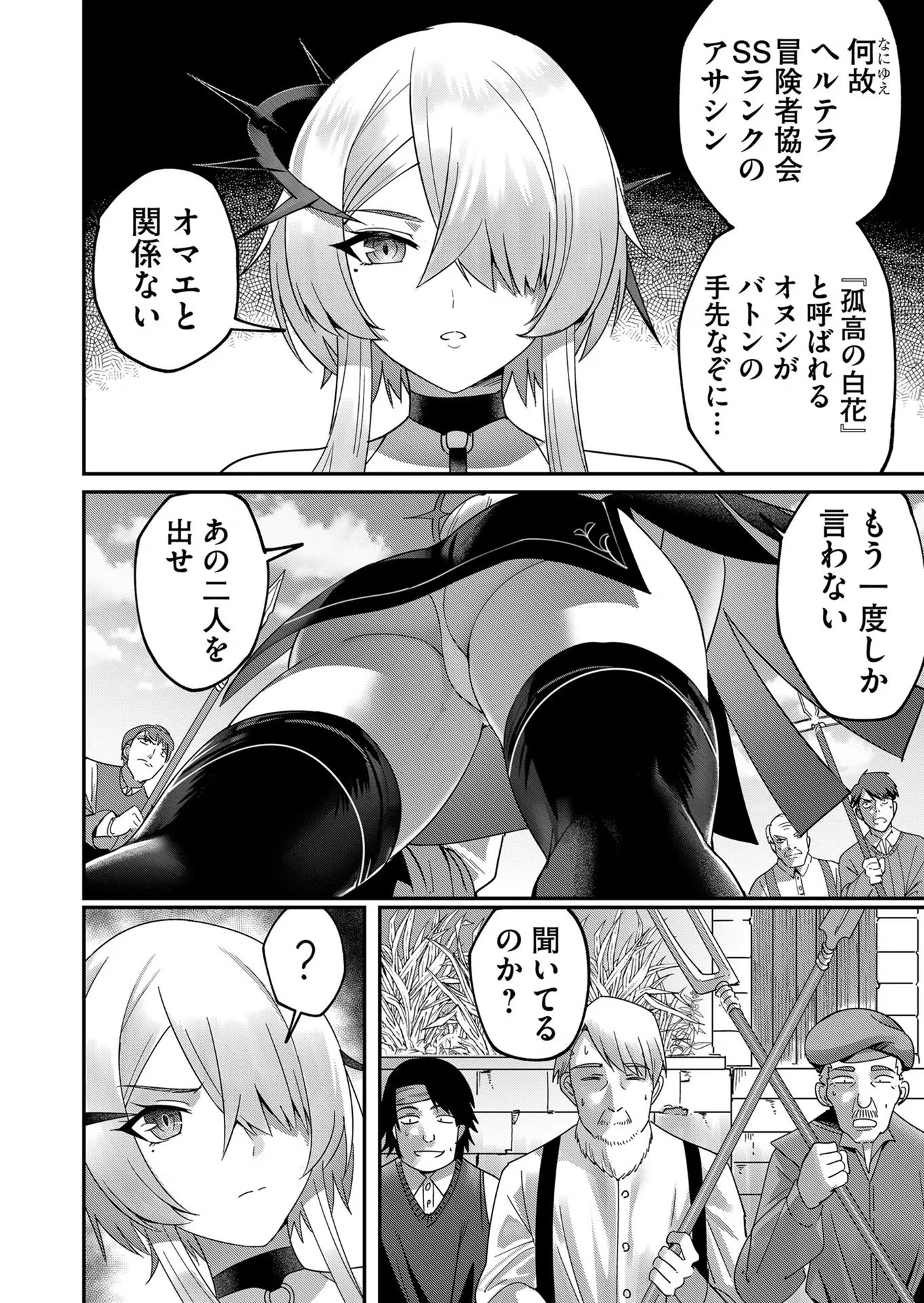 鬼畜英雄 第4話 - 16