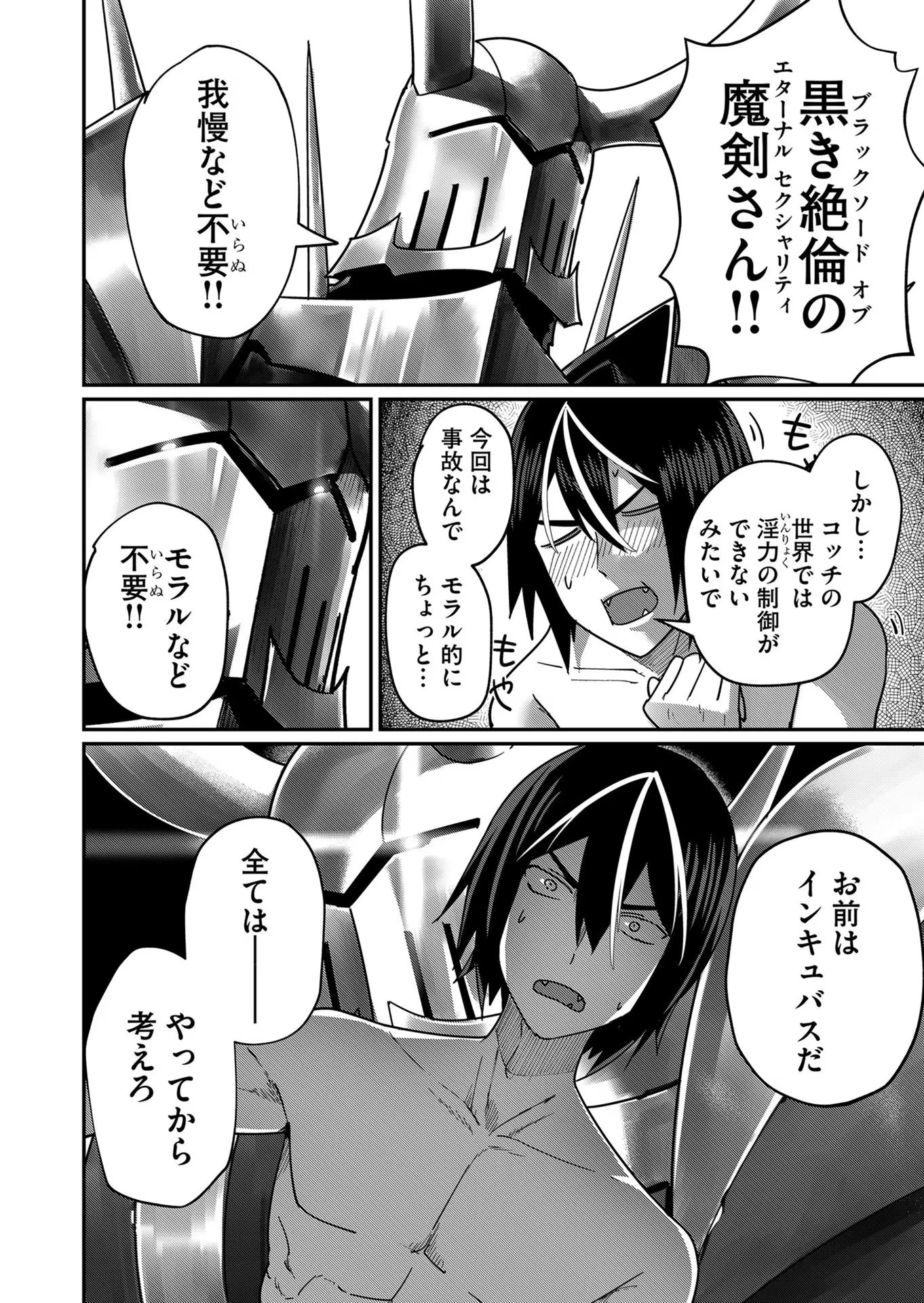 鬼畜英雄 第2話 - 4