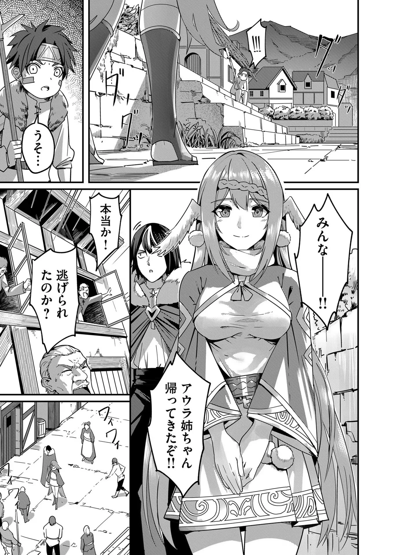 鬼畜英雄 第3話 - 5