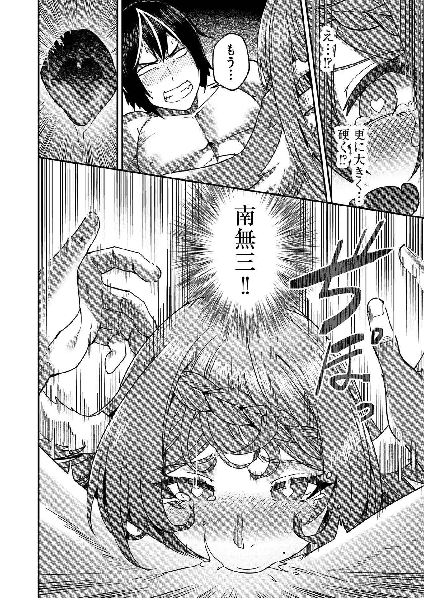 鬼畜英雄 第2話 - 6