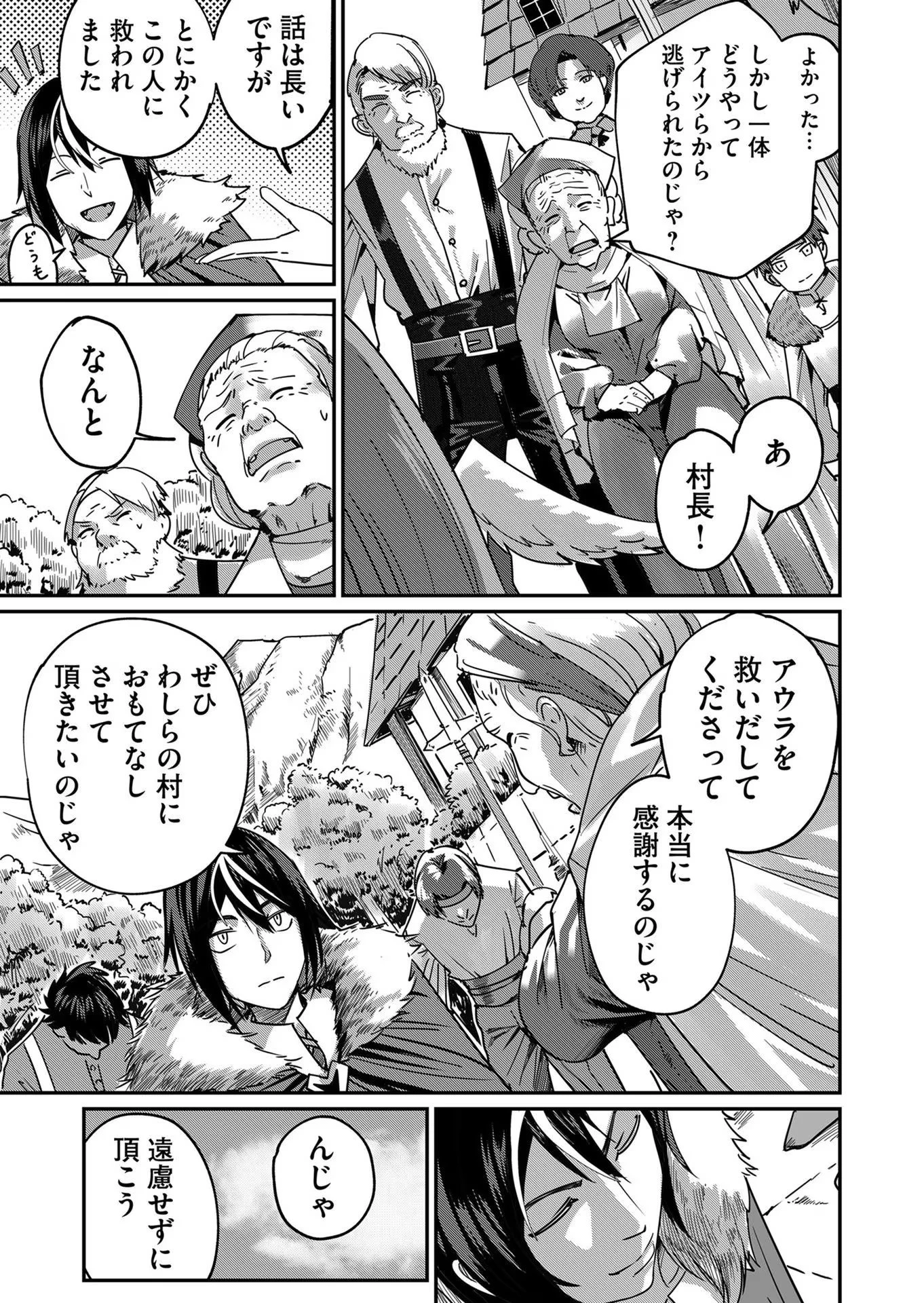 鬼畜英雄 第3話 - 7