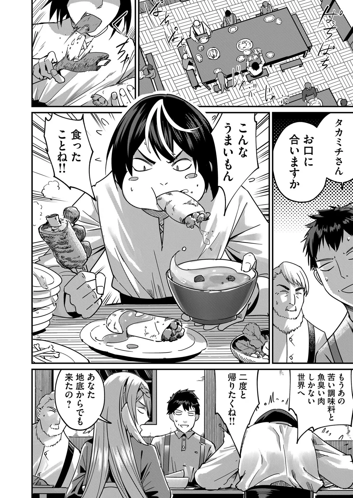鬼畜英雄 第3話 - 8