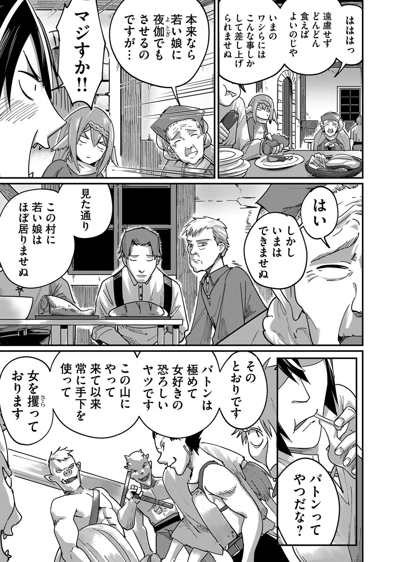 鬼畜英雄 第3話 - 9