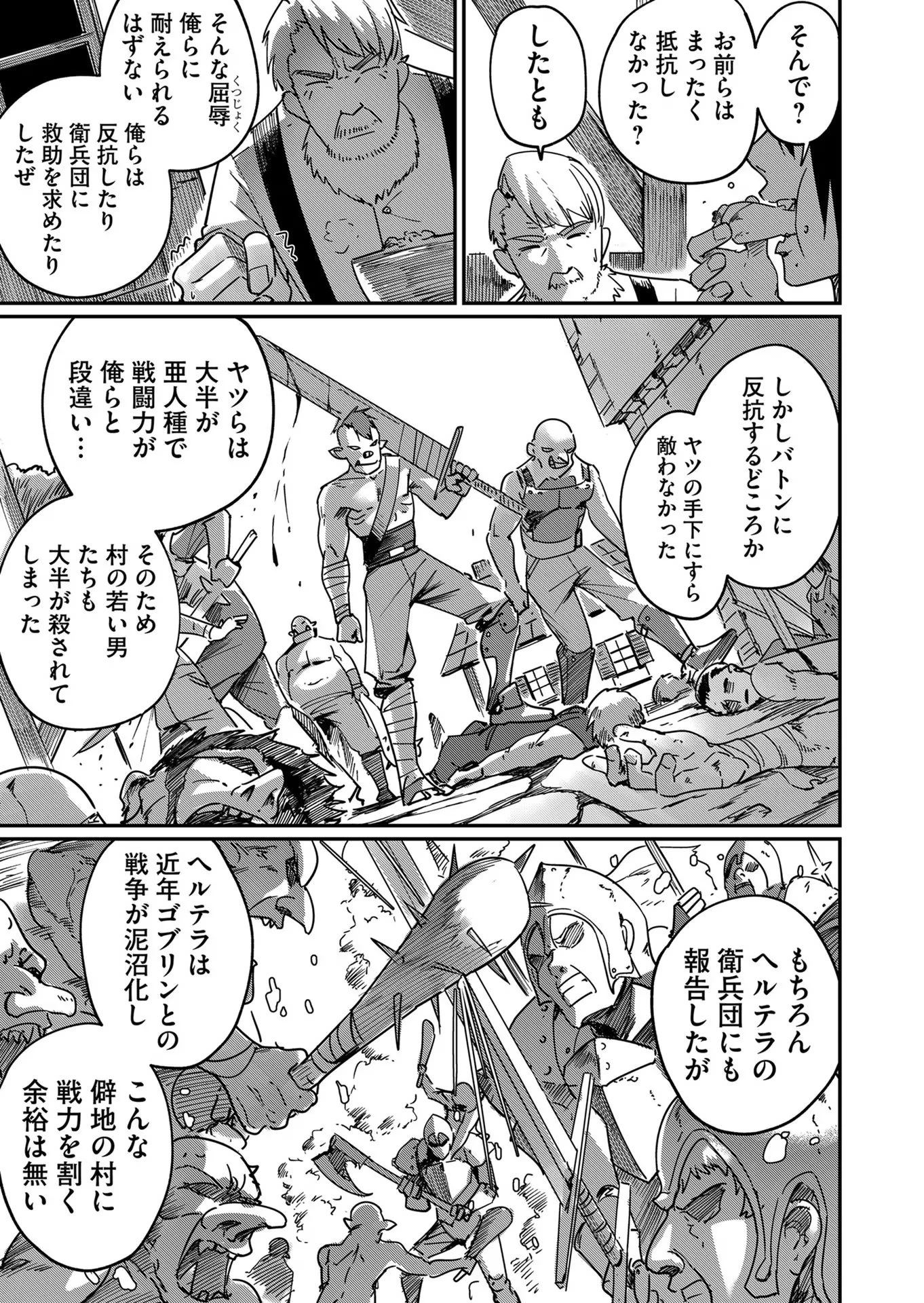 鬼畜英雄 第3話 - 11