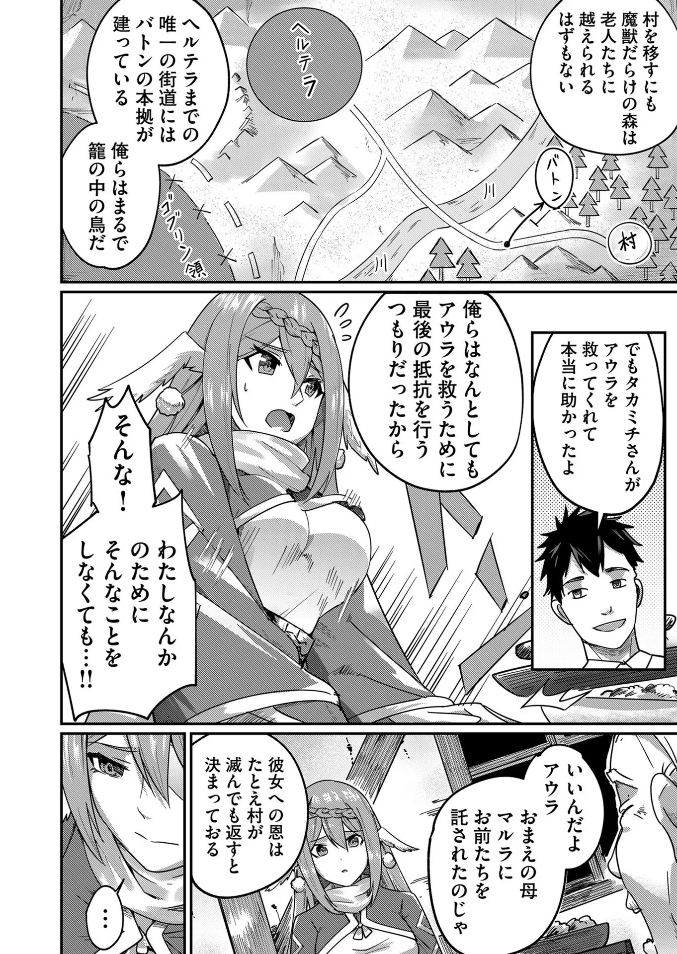 鬼畜英雄 第3話 - 12
