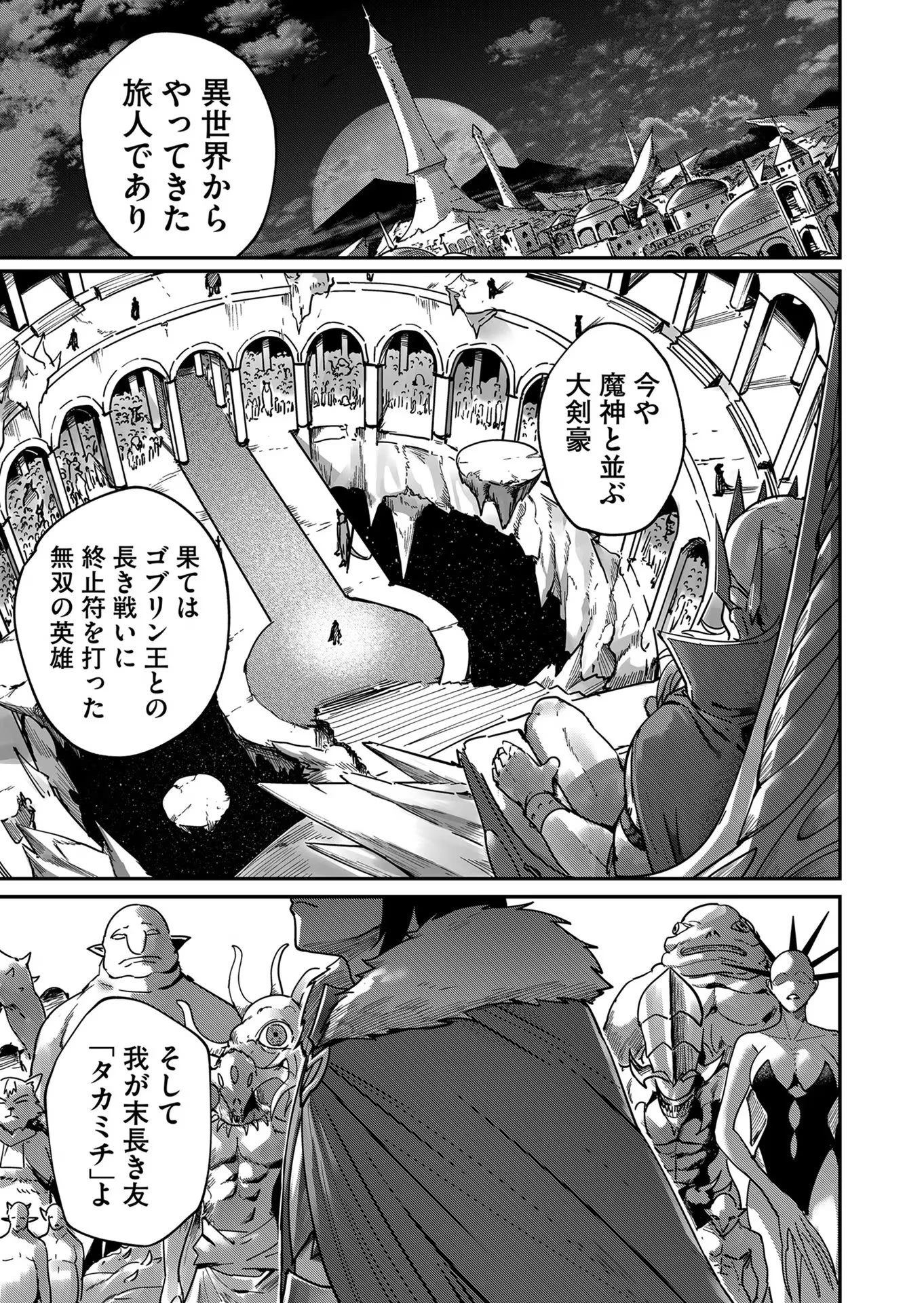 鬼畜英雄 第1話 - 7