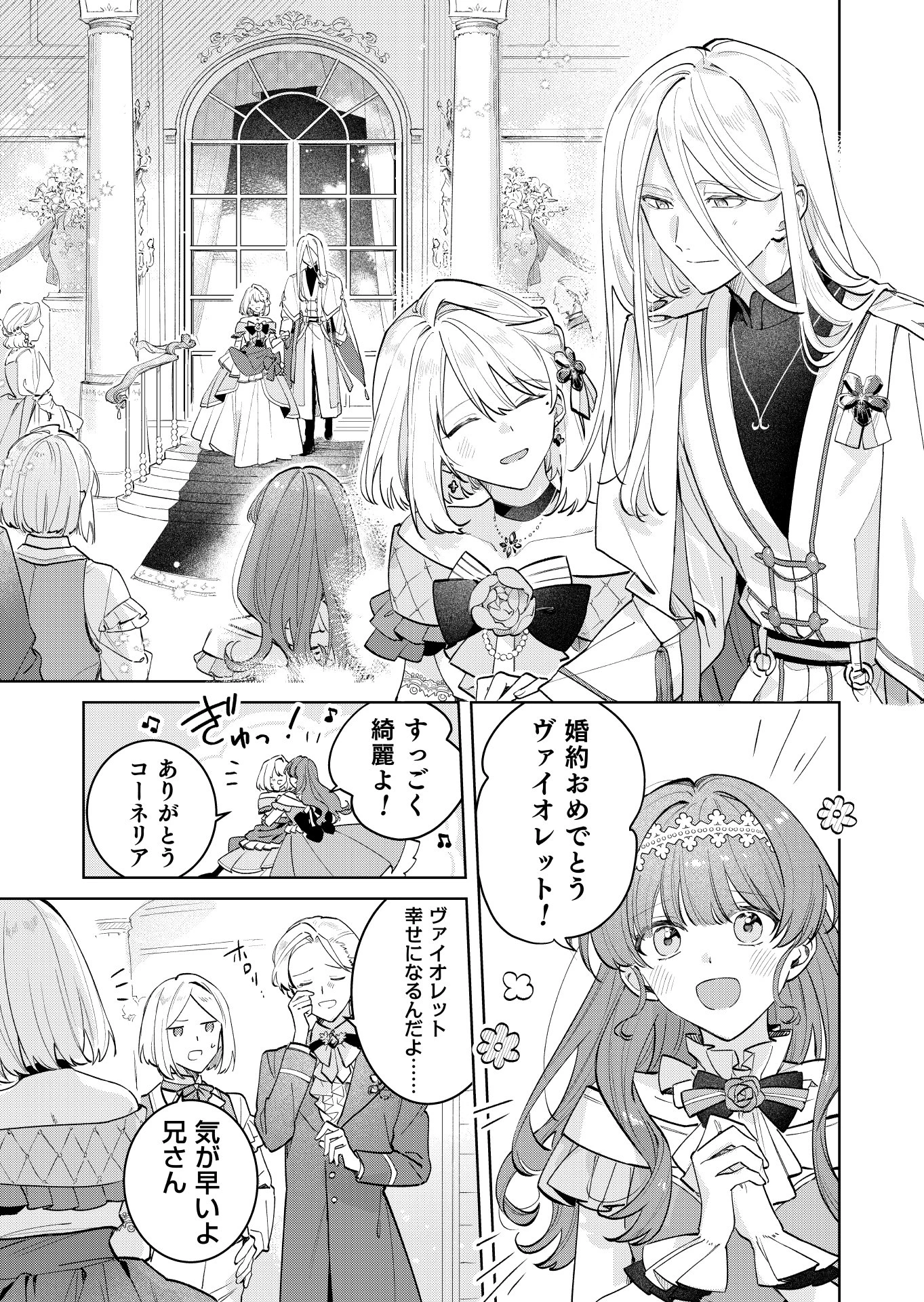 断罪された負け組令嬢ですが、時間を戻せるようになったので今度こそ幸せになります 第24話 - 1
