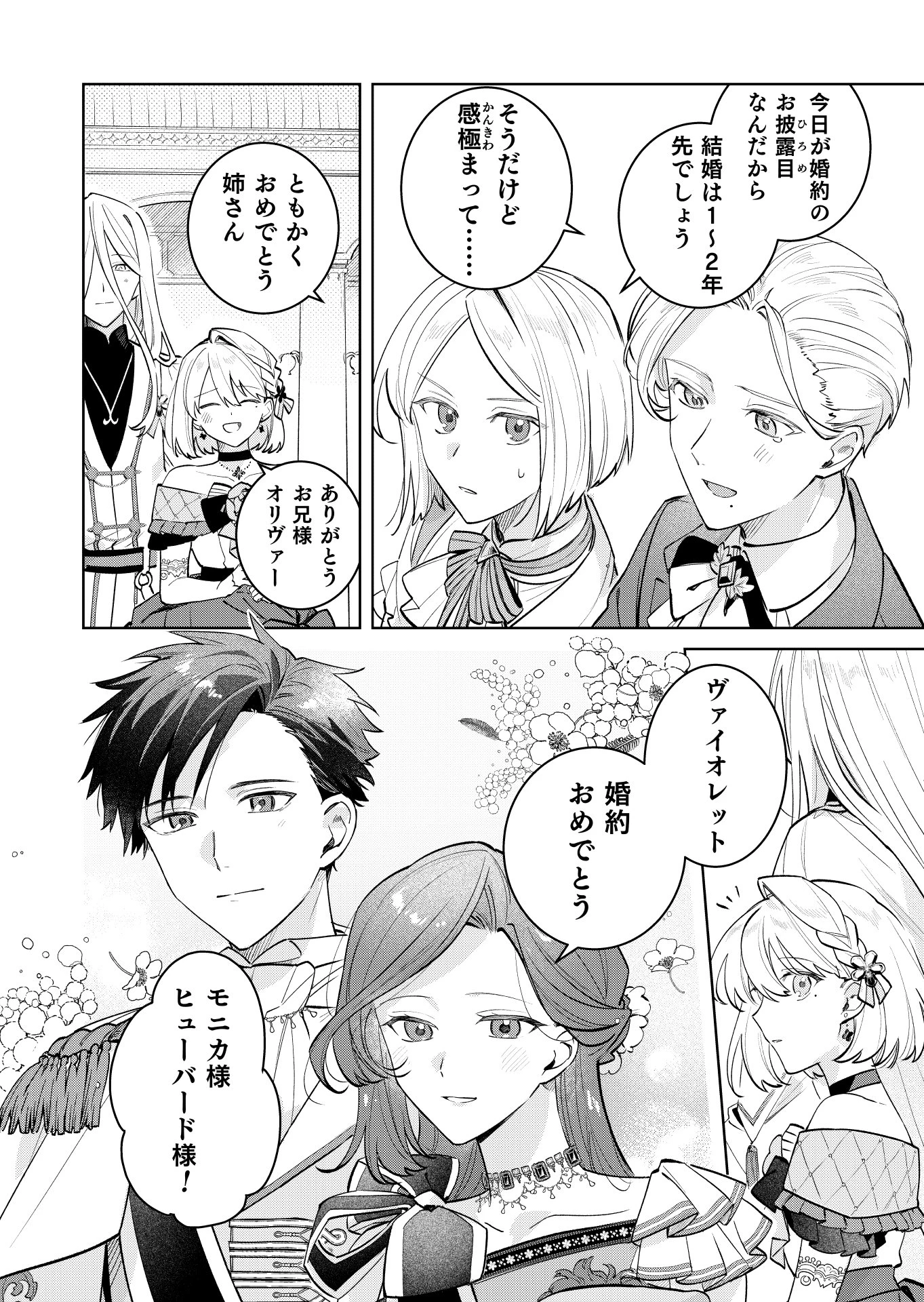 断罪された負け組令嬢ですが、時間を戻せるようになったので今度こそ幸せになります 第24話 - 2