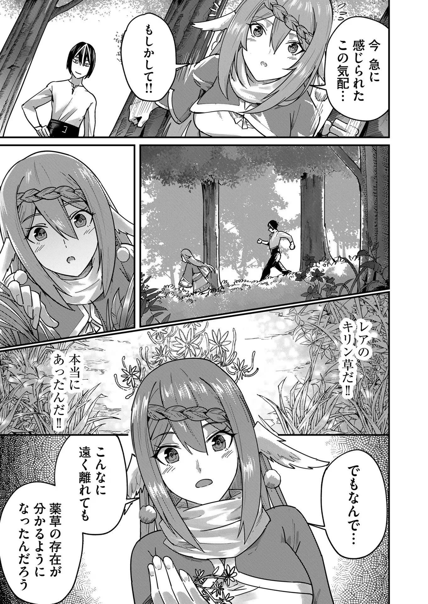 鬼畜英雄 第2話 - 17