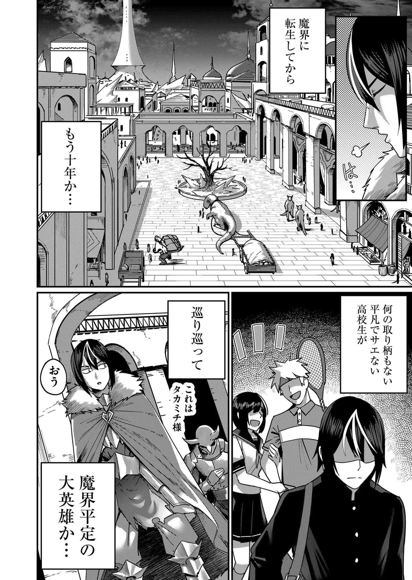 鬼畜英雄 第1話 - 14