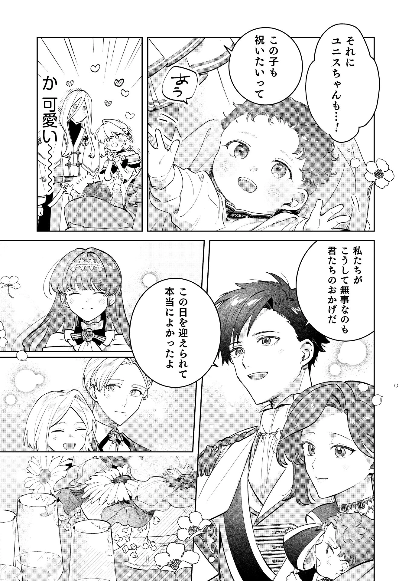 断罪された負け組令嬢ですが、時間を戻せるようになったので今度こそ幸せになります 第24話 - 3