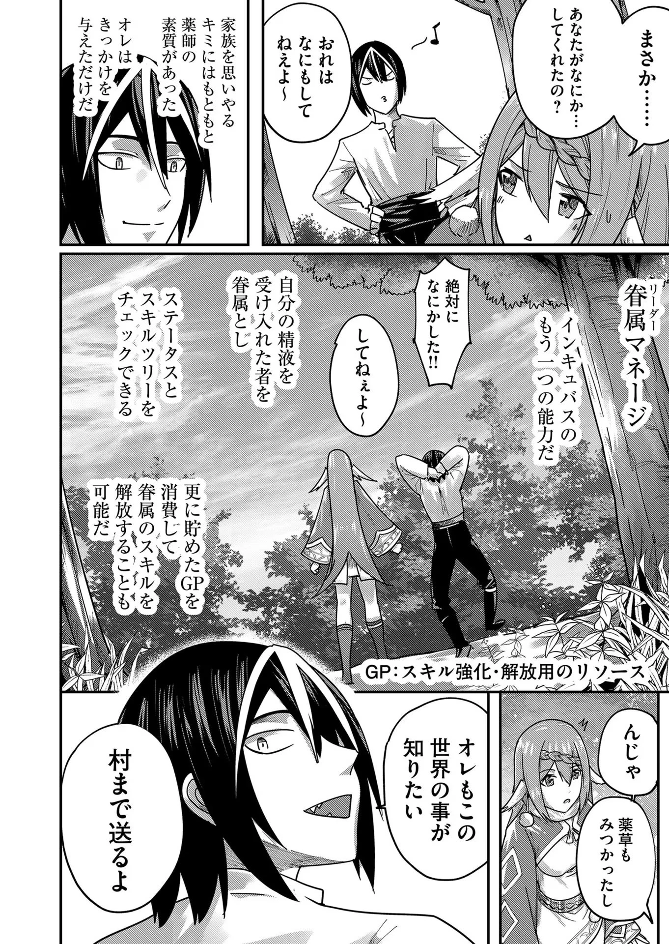 鬼畜英雄 第2話 - 18