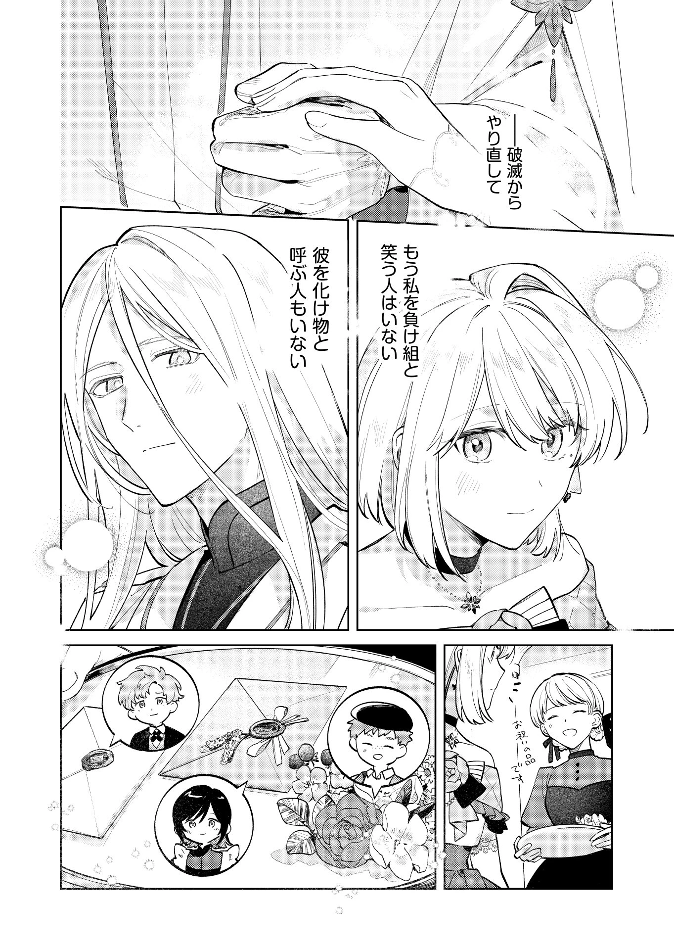 断罪された負け組令嬢ですが、時間を戻せるようになったので今度こそ幸せになります 第24話 - 4