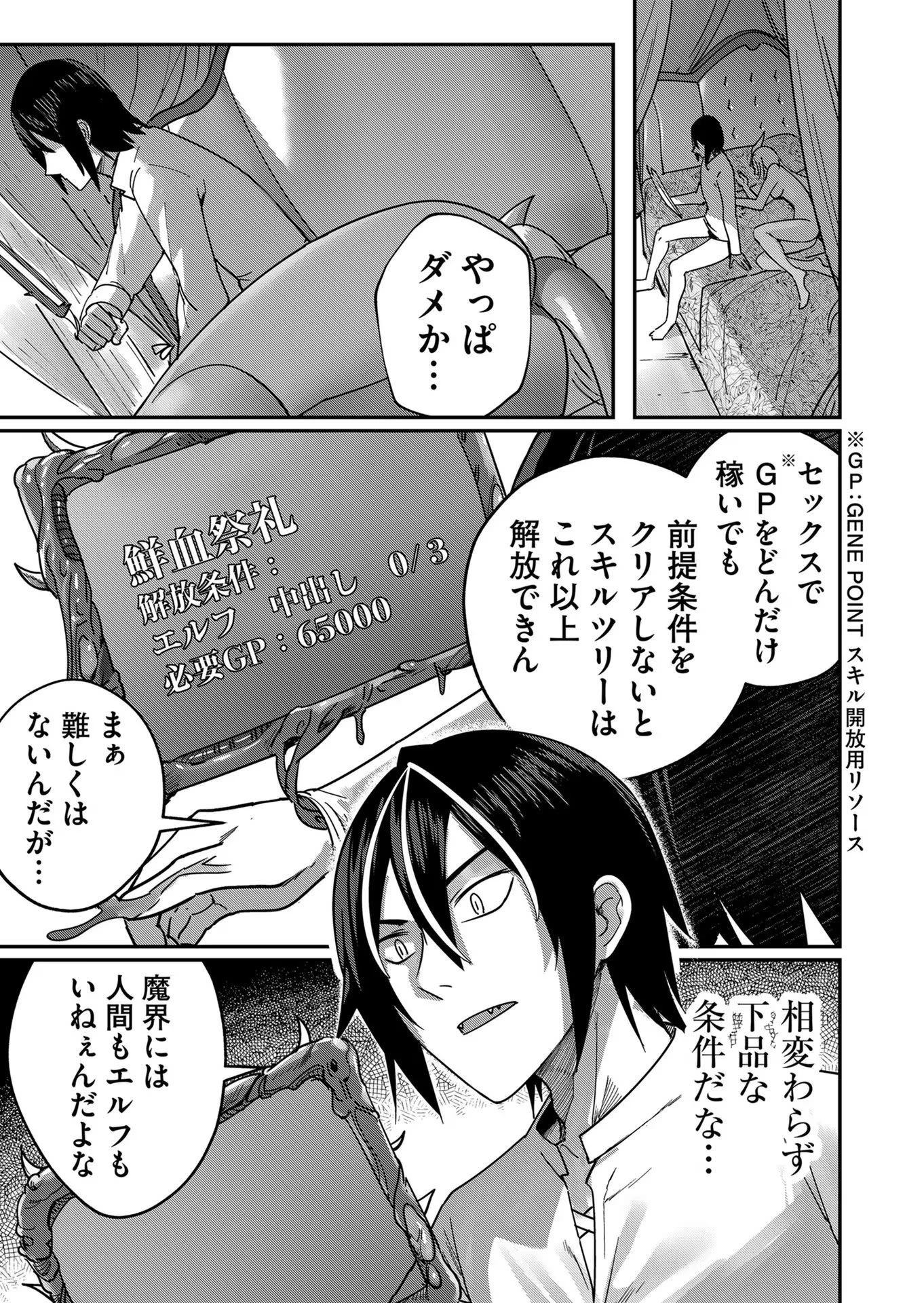 鬼畜英雄 第1話 - 17