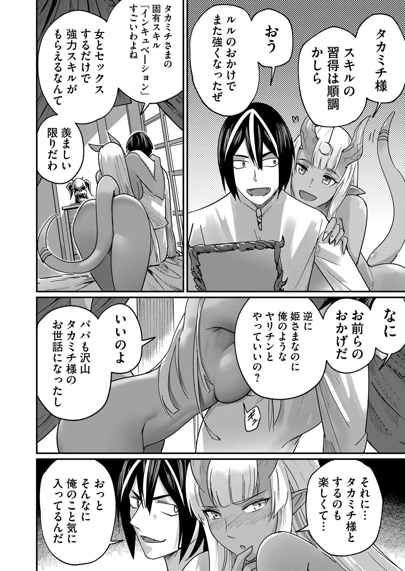 鬼畜英雄 第1話 - 18