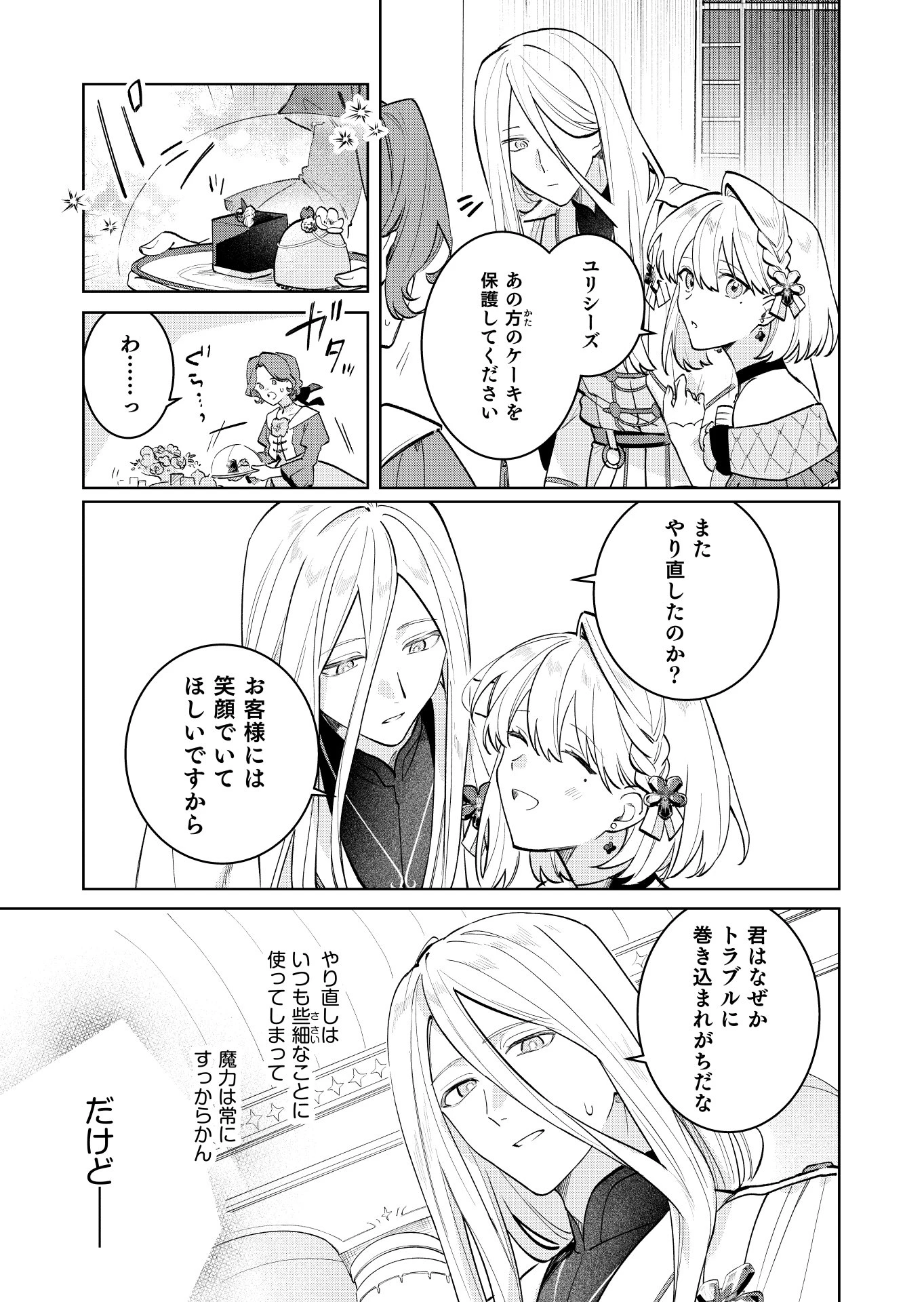 断罪された負け組令嬢ですが、時間を戻せるようになったので今度こそ幸せになります 第24話 - 7